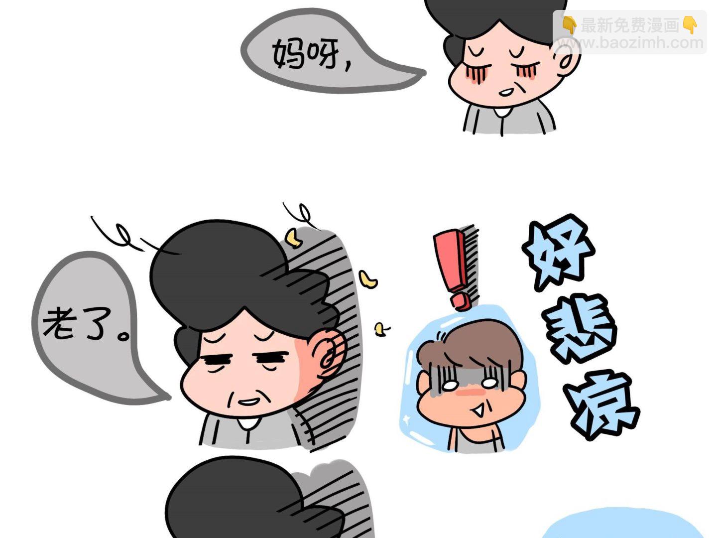 《屌丝爸爸》第五话 两个大师傅 第12页