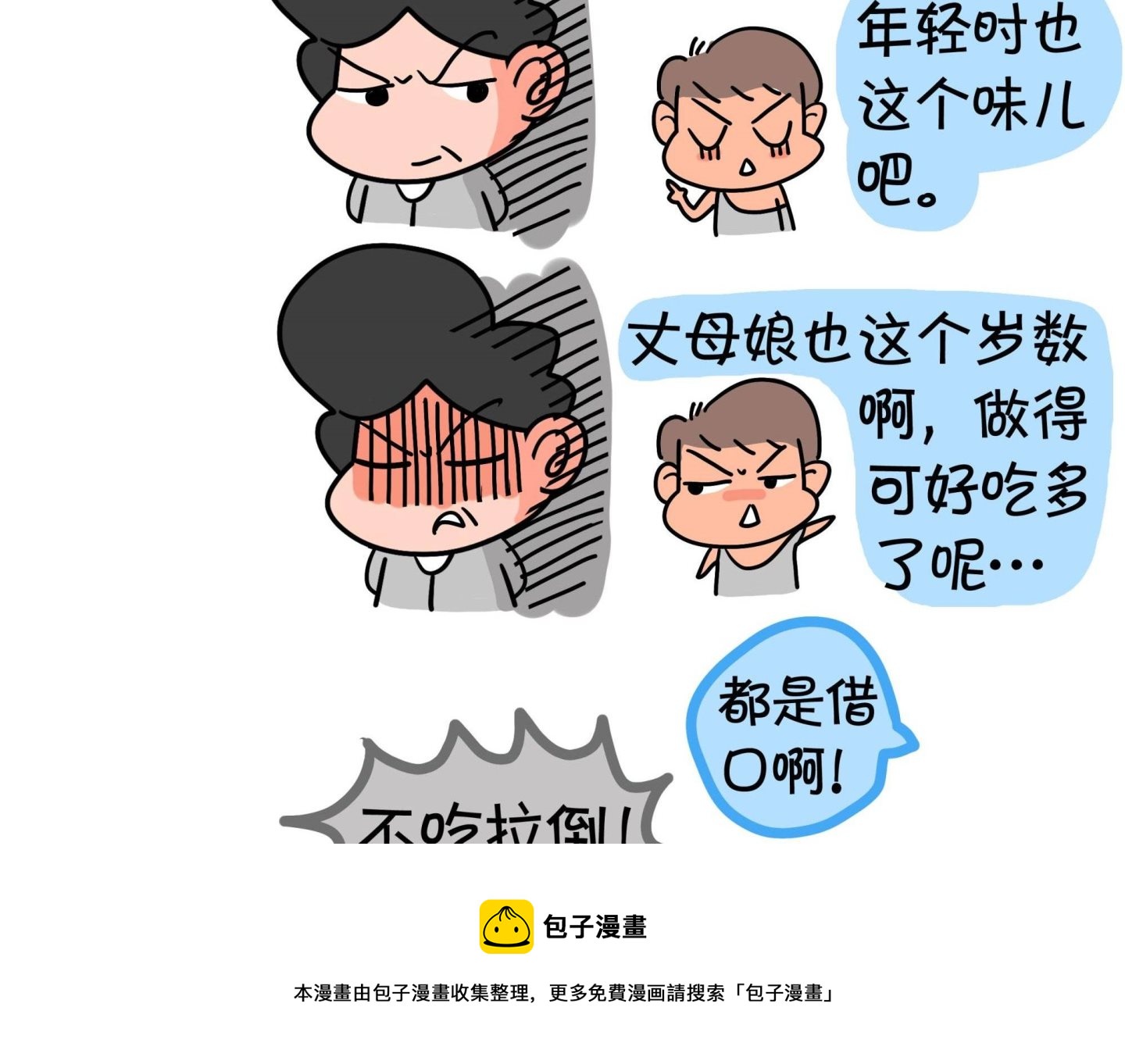 《屌丝爸爸》第五话 两个大师傅 第13页