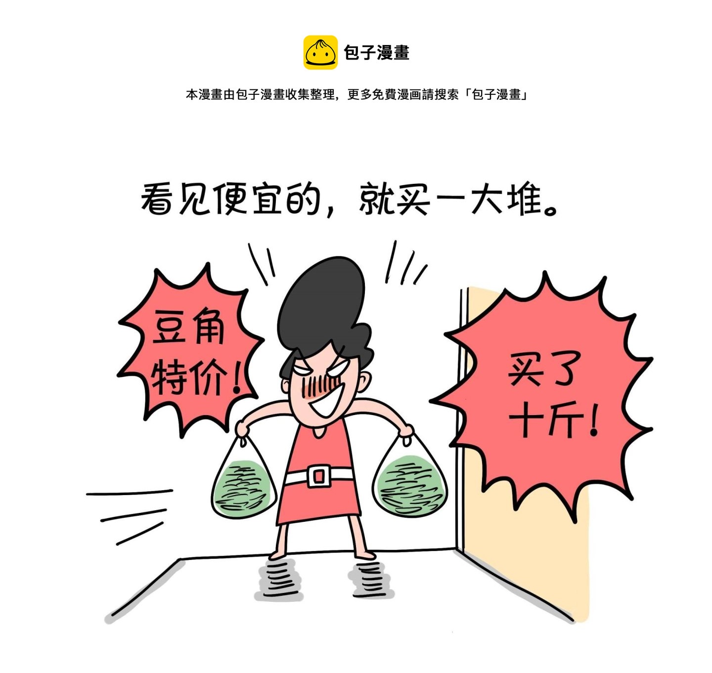 《屌丝爸爸》第五话 两个大师傅 第1页