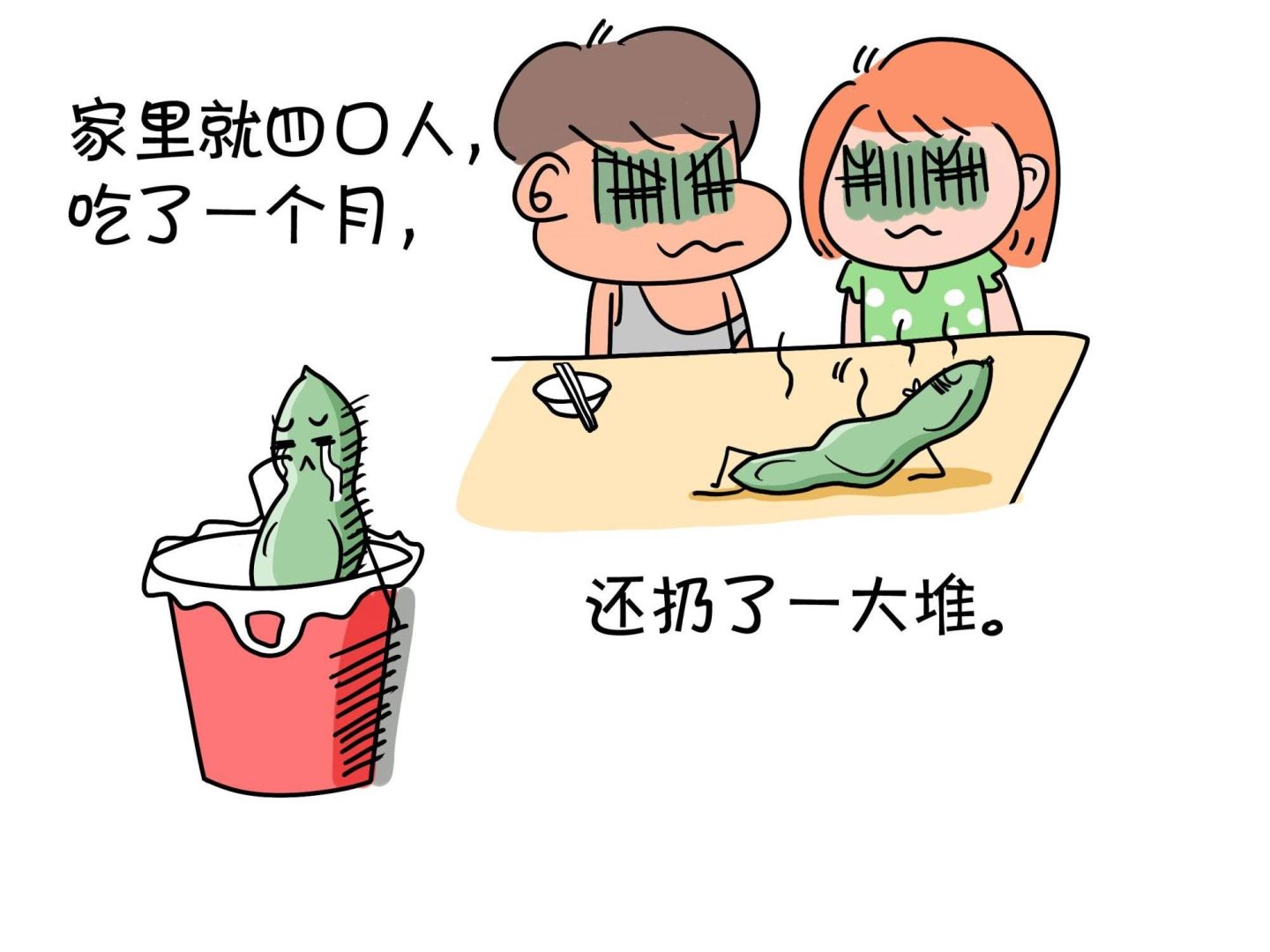 《屌丝爸爸》第五话 两个大师傅 第2页