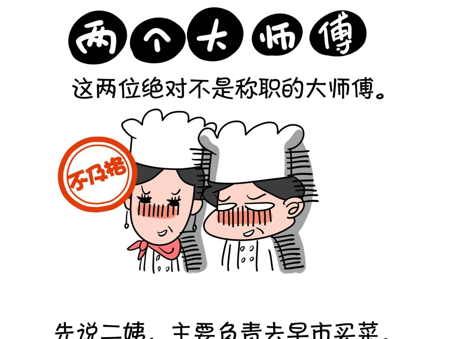 《屌丝爸爸》第五话 两个大师傅 第3页