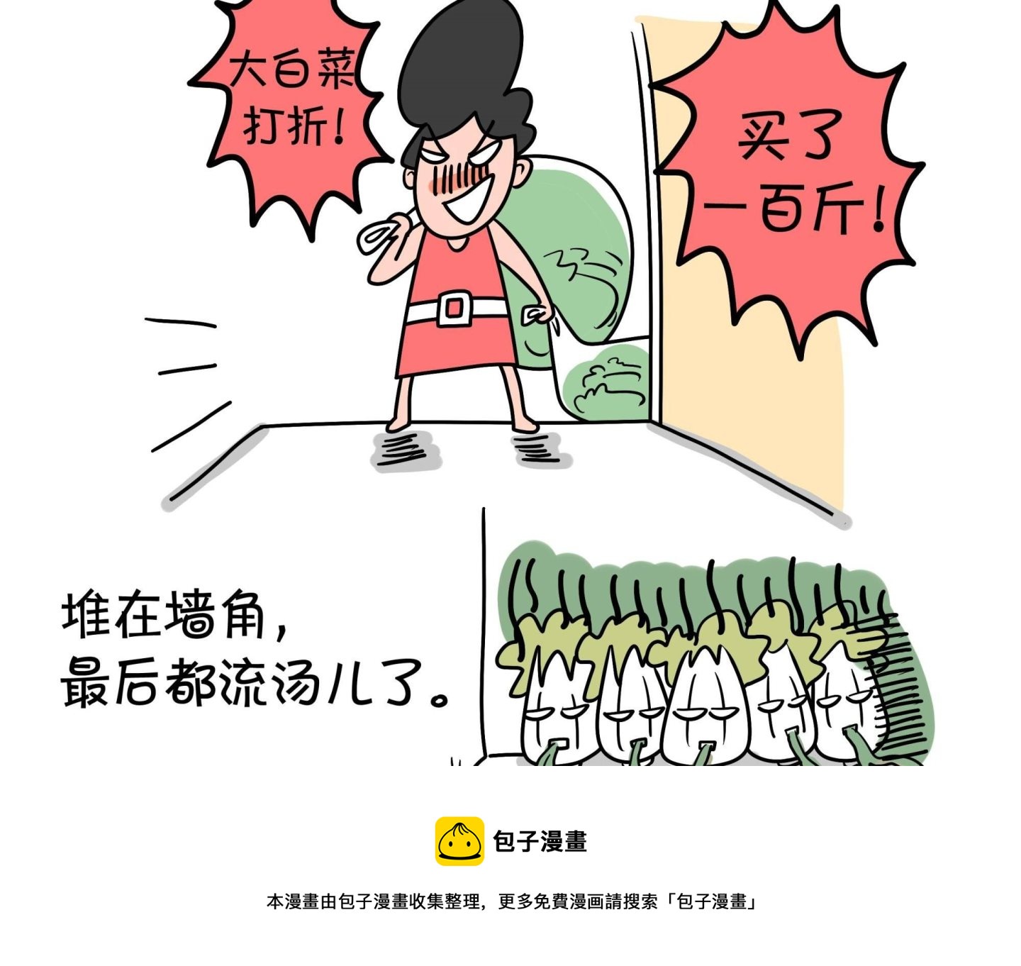 《屌丝爸爸》第五话 两个大师傅 第5页