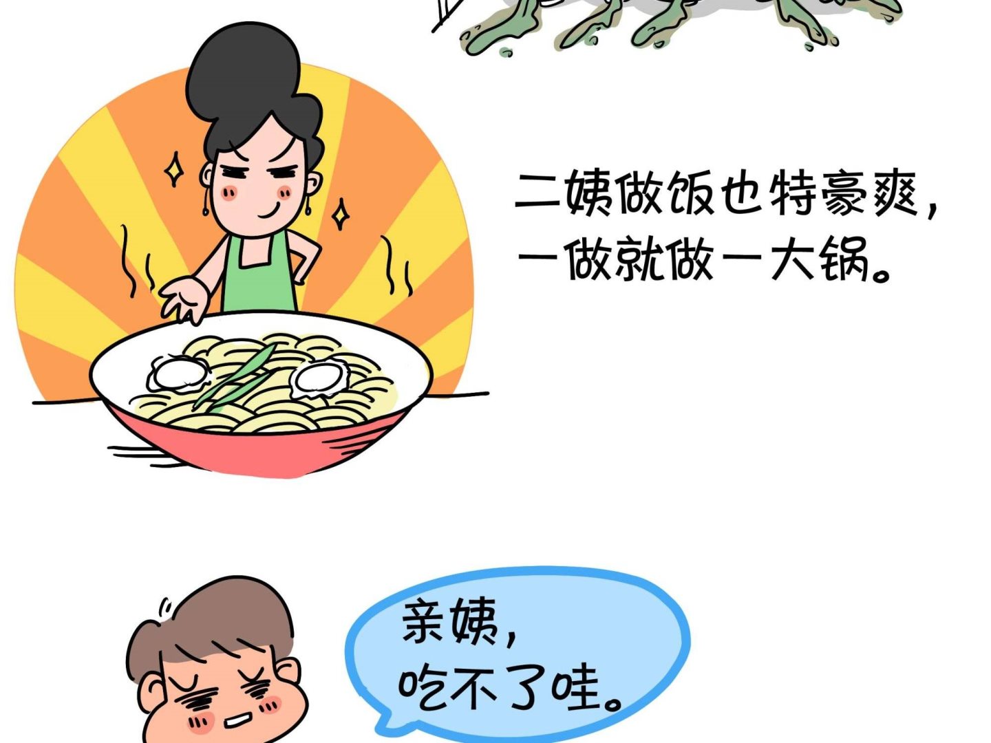 《屌丝爸爸》第五话 两个大师傅 第6页