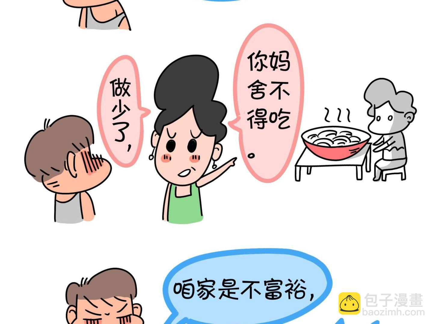《屌丝爸爸》第五话 两个大师傅 第7页