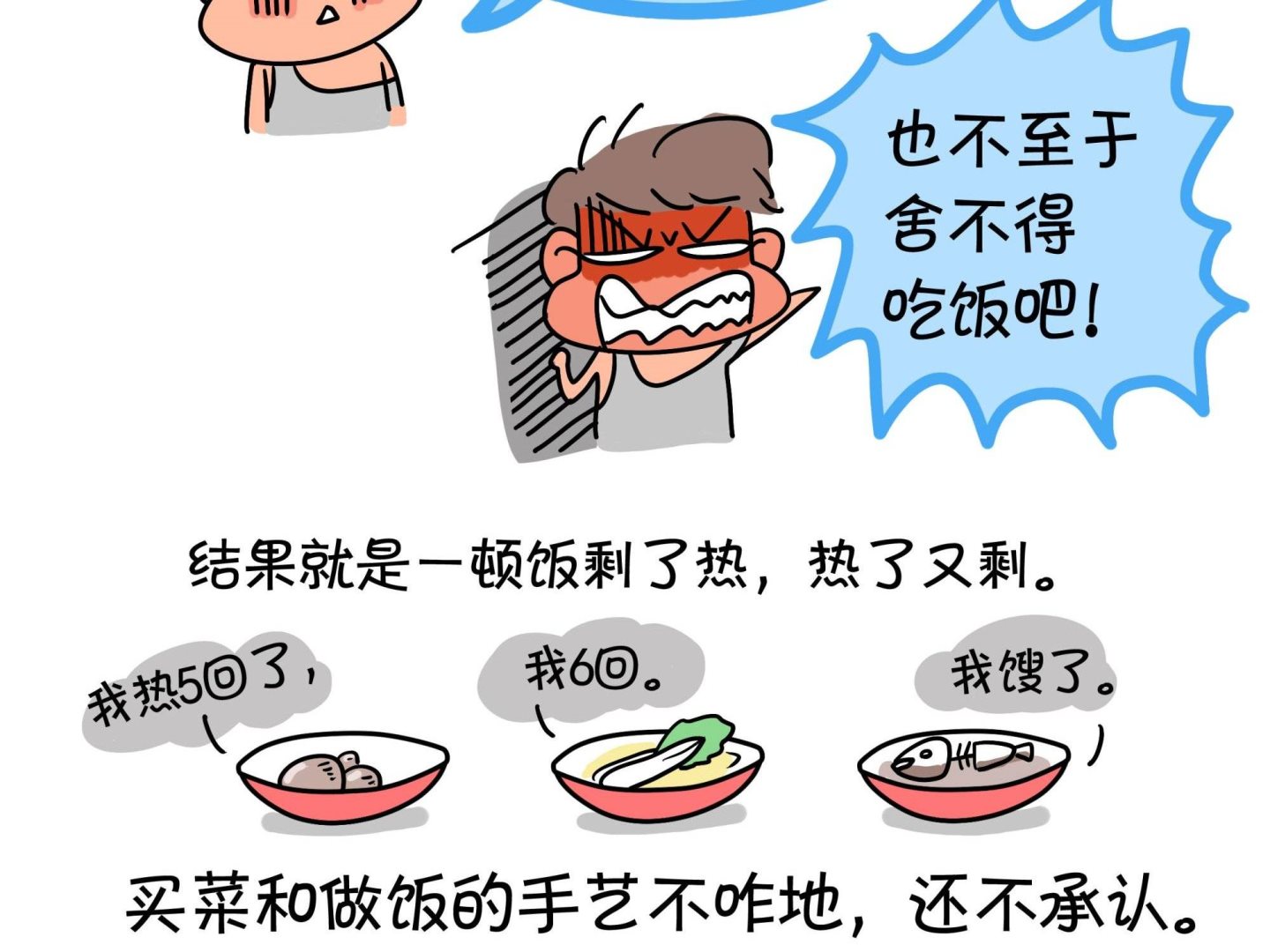 《屌丝爸爸》第五话 两个大师傅 第8页