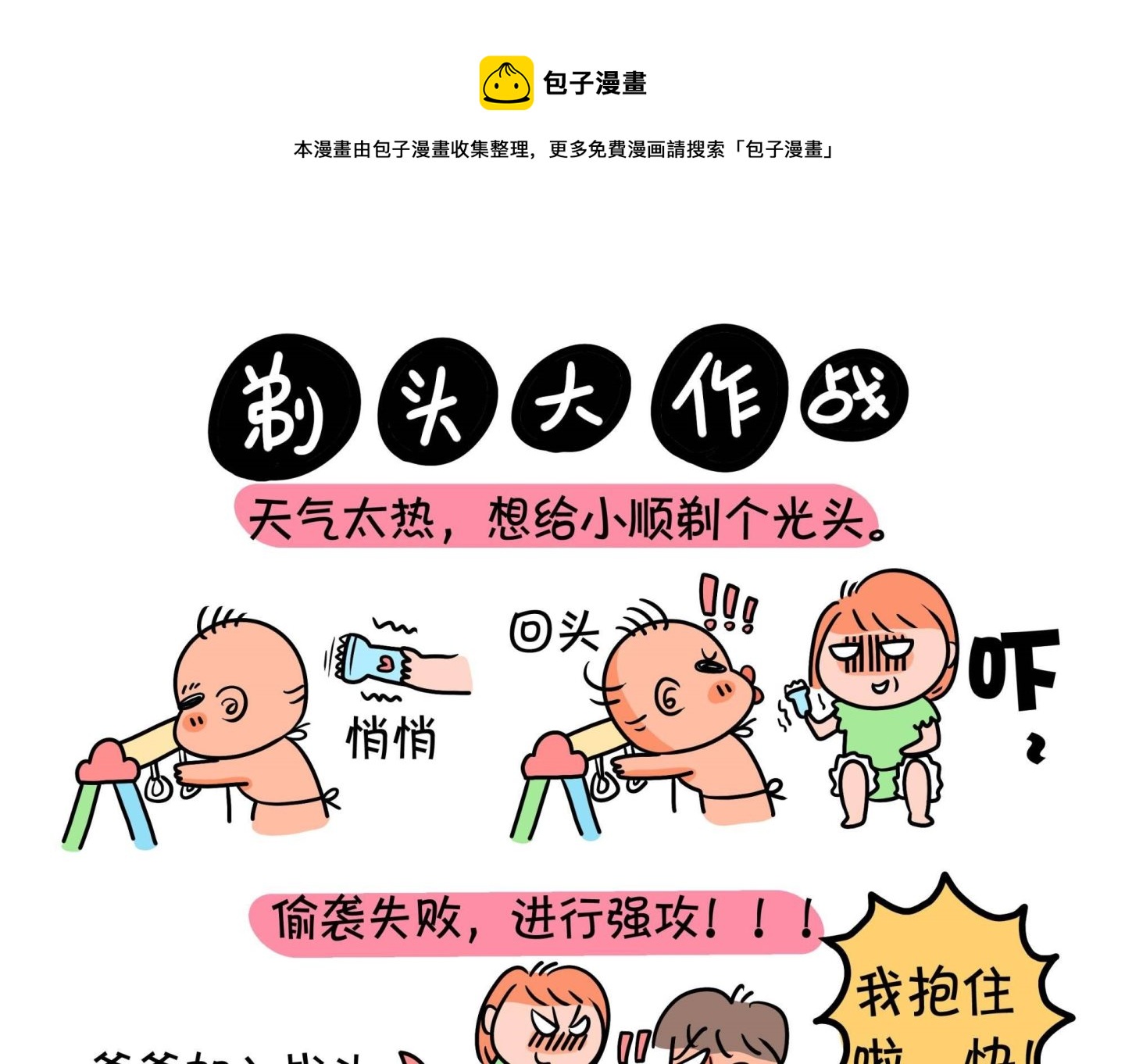 《屌丝爸爸》第十一话 剃头大作战 第1页
