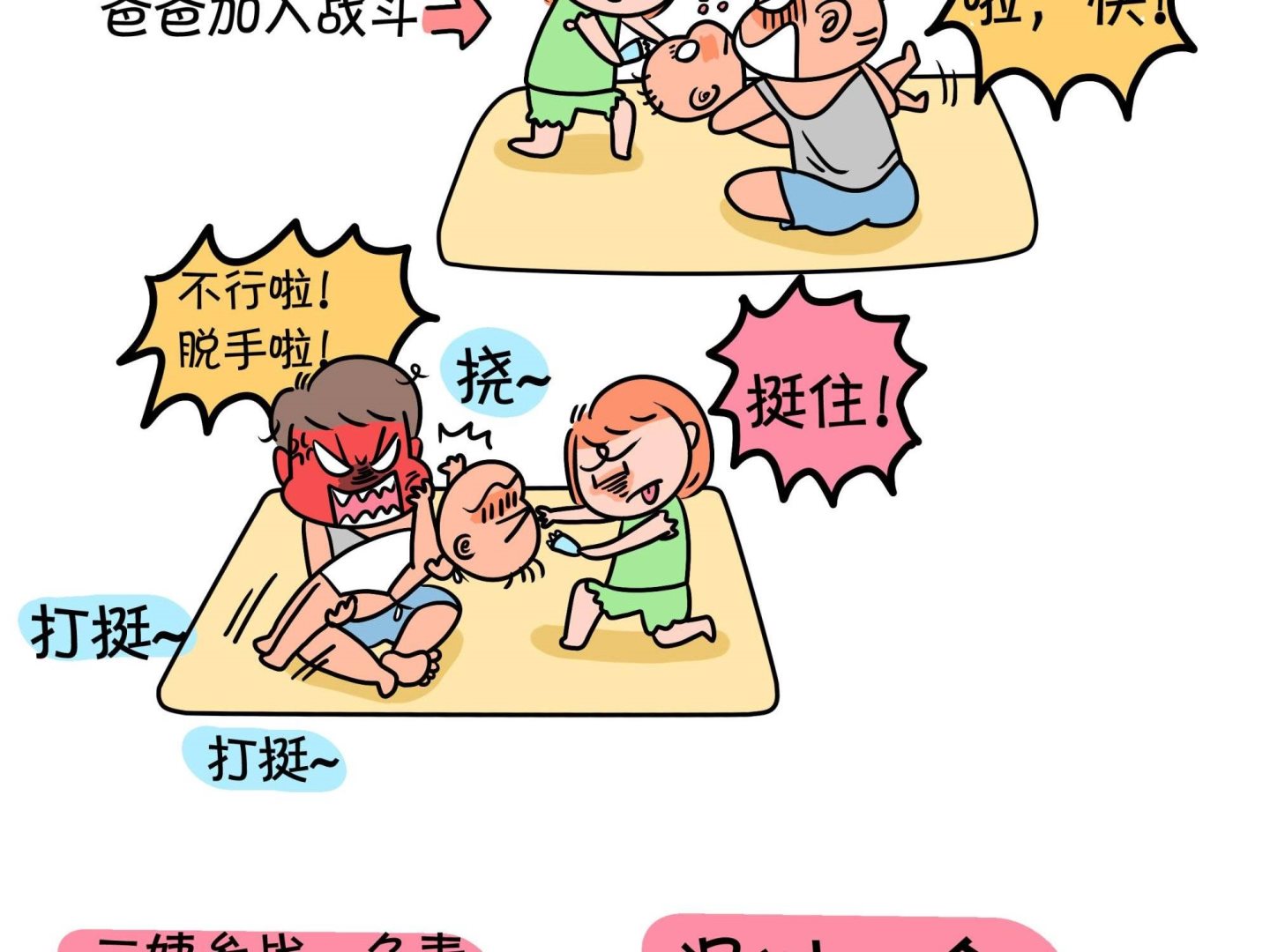《屌丝爸爸》第十一话 剃头大作战 第2页