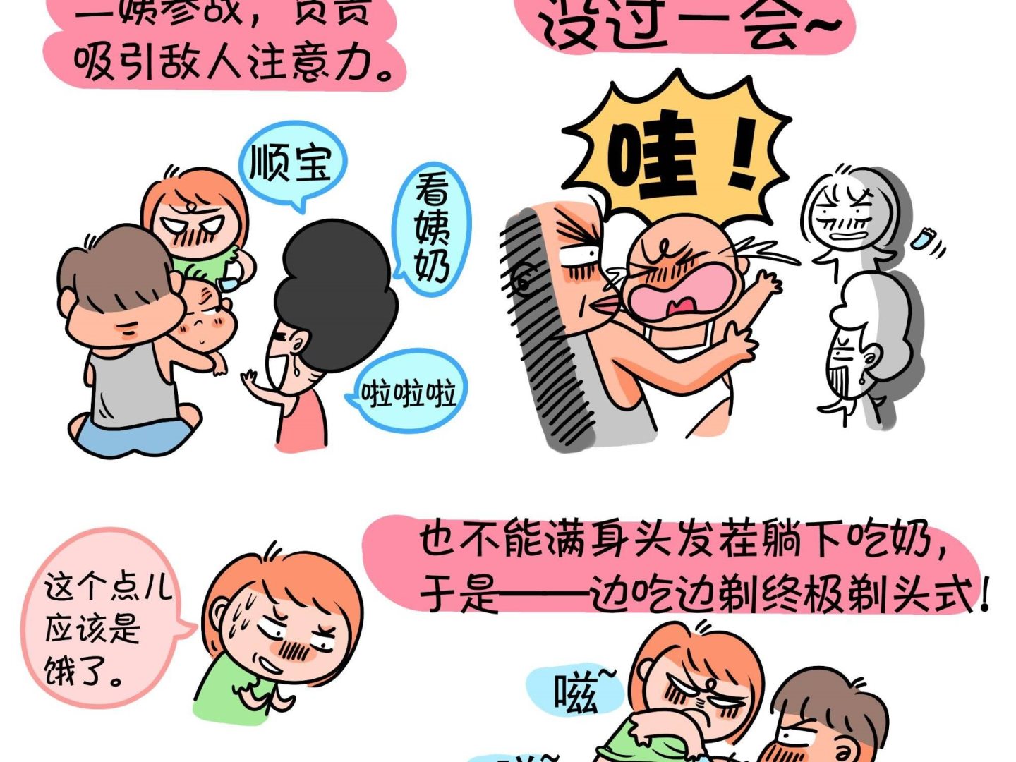 《屌丝爸爸》第十一话 剃头大作战 第3页