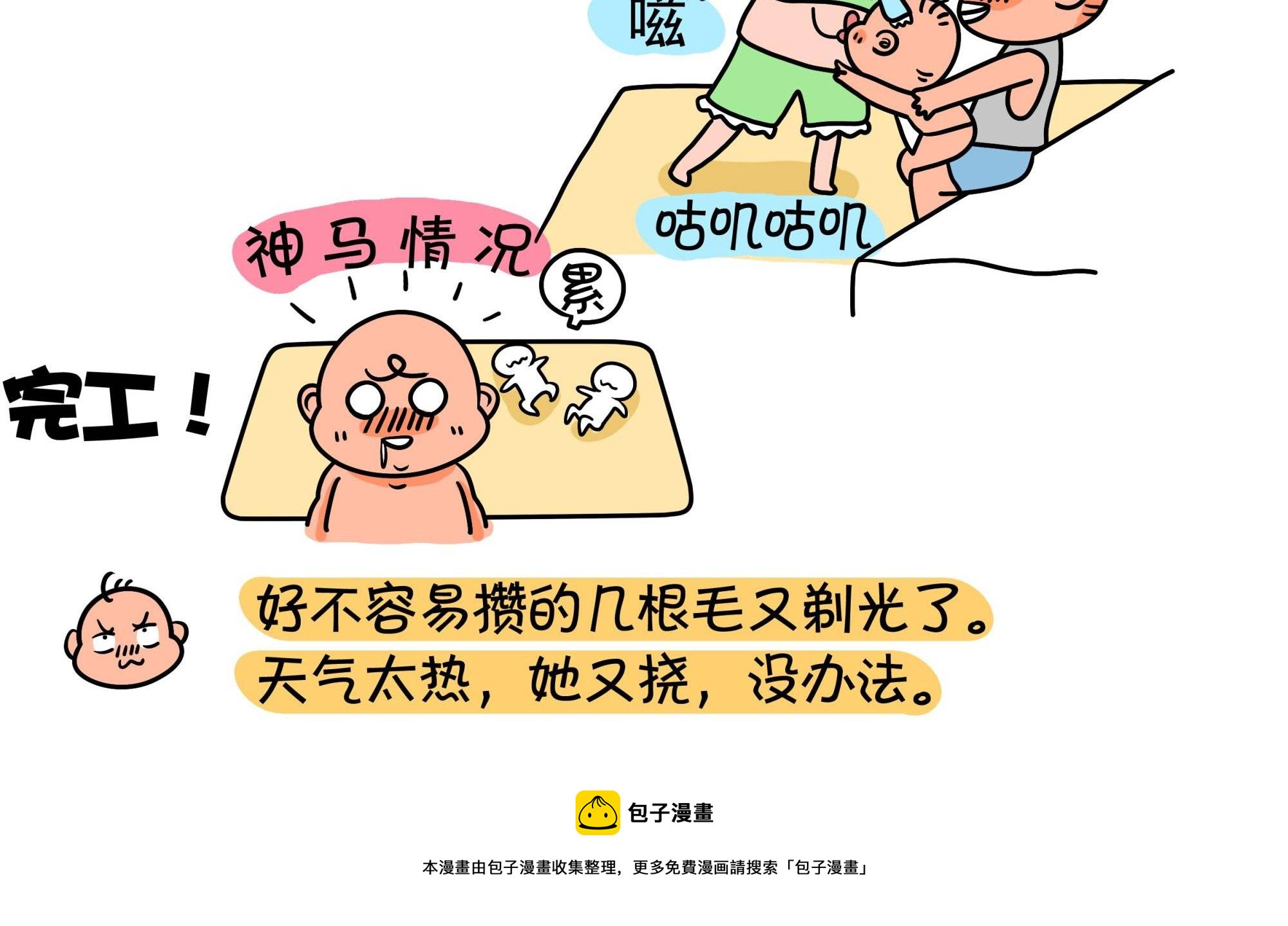 《屌丝爸爸》第十一话 剃头大作战 第4页