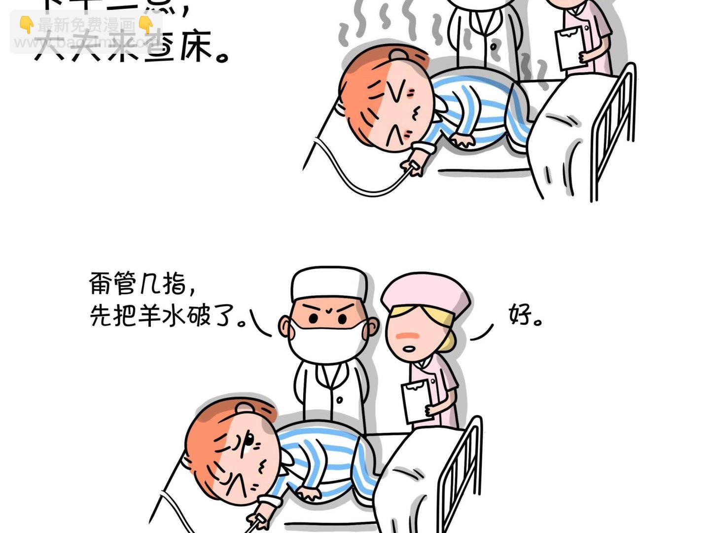 《屌丝爸爸》第九话 顺宝驾到 第10页