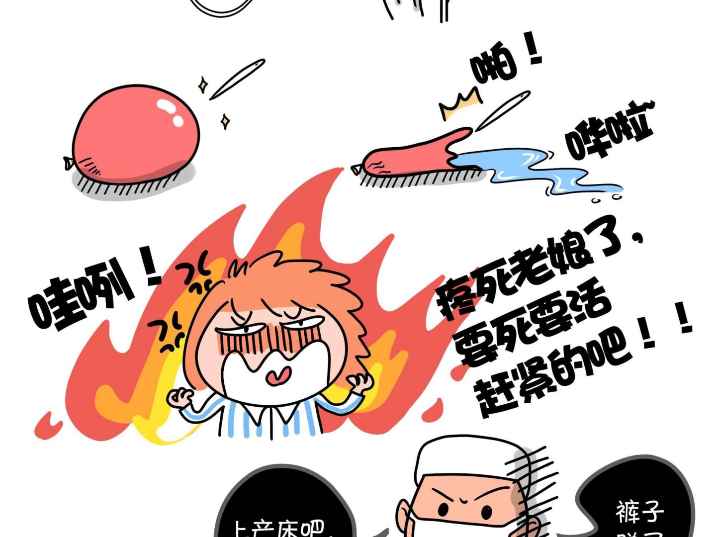 《屌丝爸爸》第九话 顺宝驾到 第11页