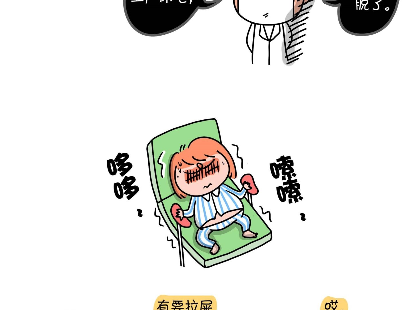 《屌丝爸爸》第九话 顺宝驾到 第12页