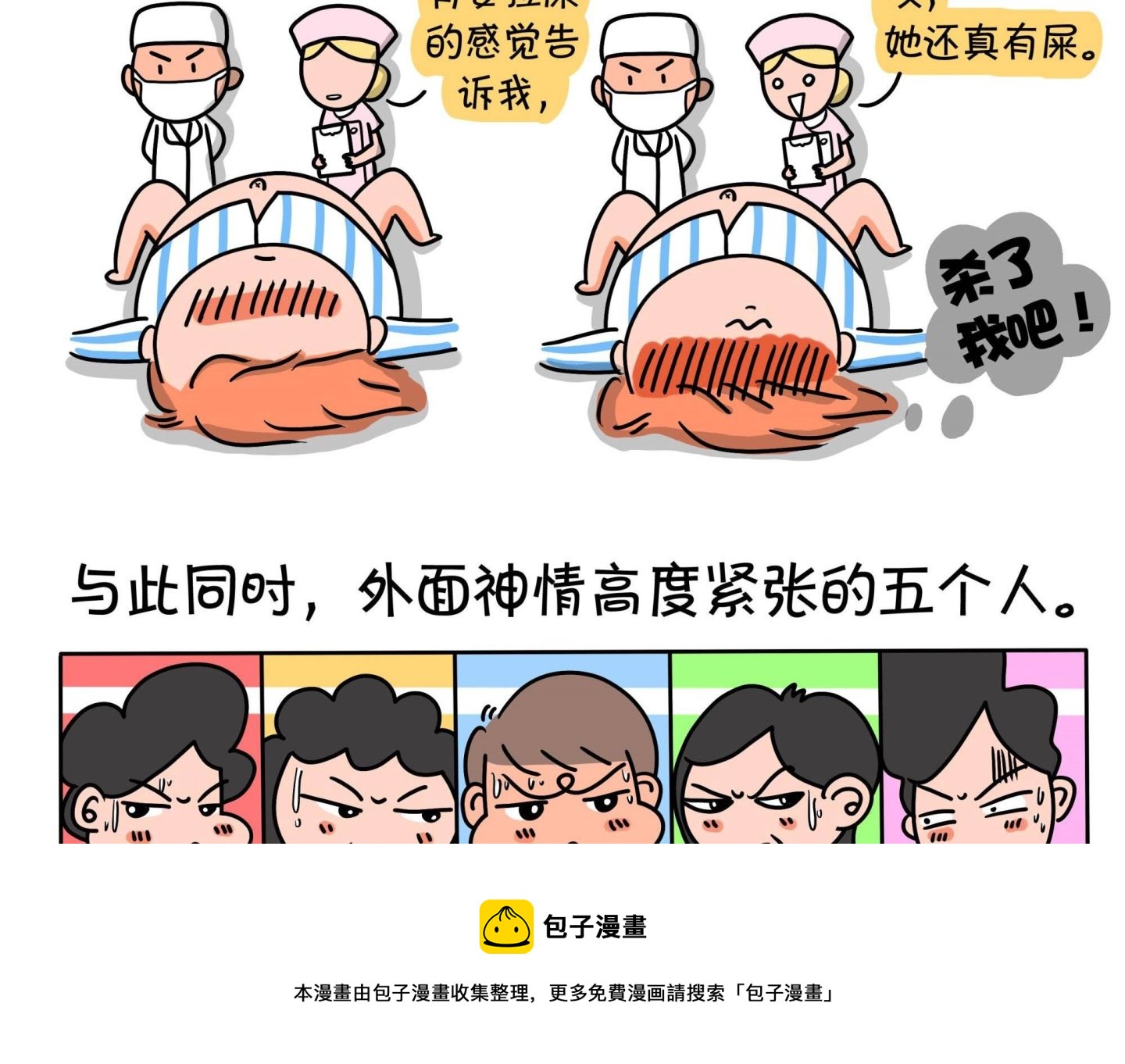 《屌丝爸爸》第九话 顺宝驾到 第13页