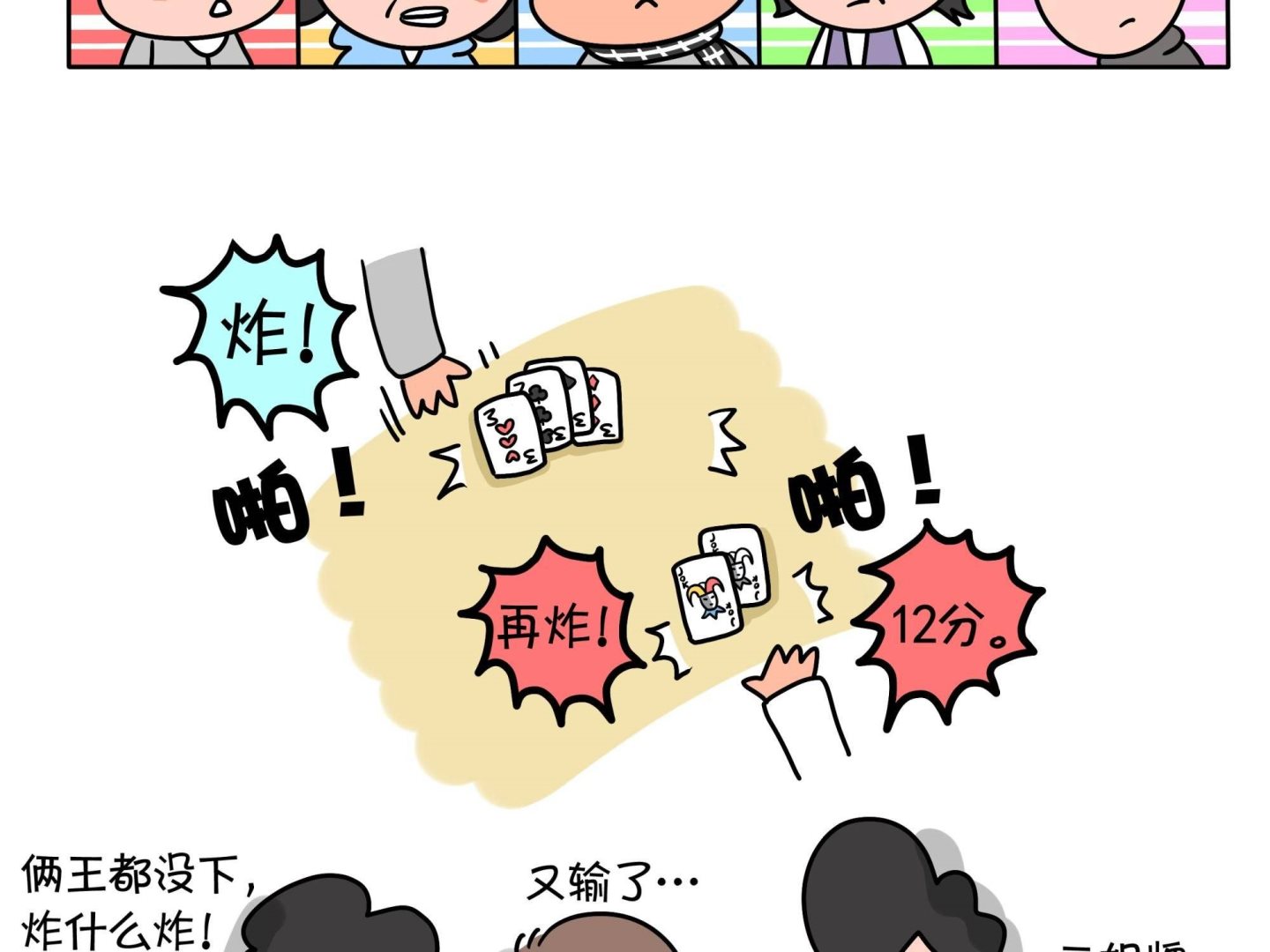 《屌丝爸爸》第九话 顺宝驾到 第14页
