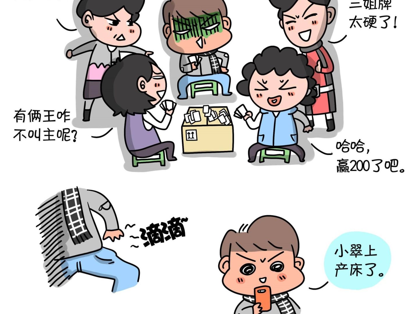 《屌丝爸爸》第九话 顺宝驾到 第15页