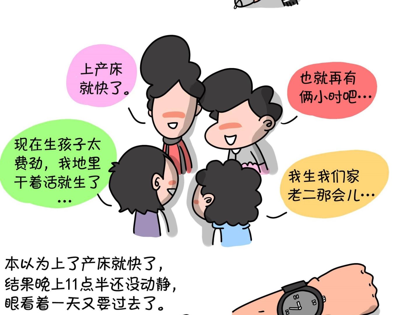 《屌丝爸爸》第九话 顺宝驾到 第16页