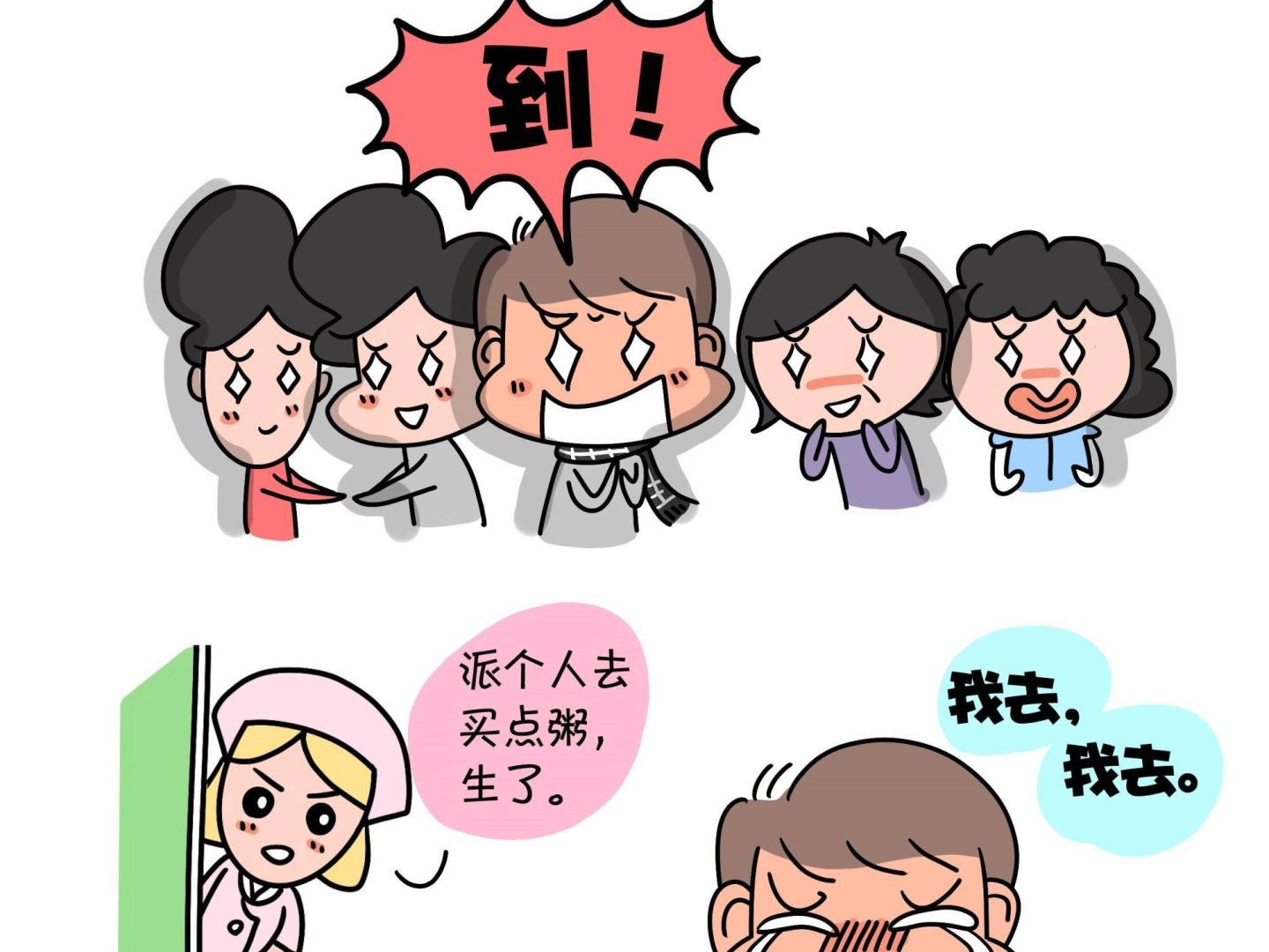《屌丝爸爸》第九话 顺宝驾到 第18页