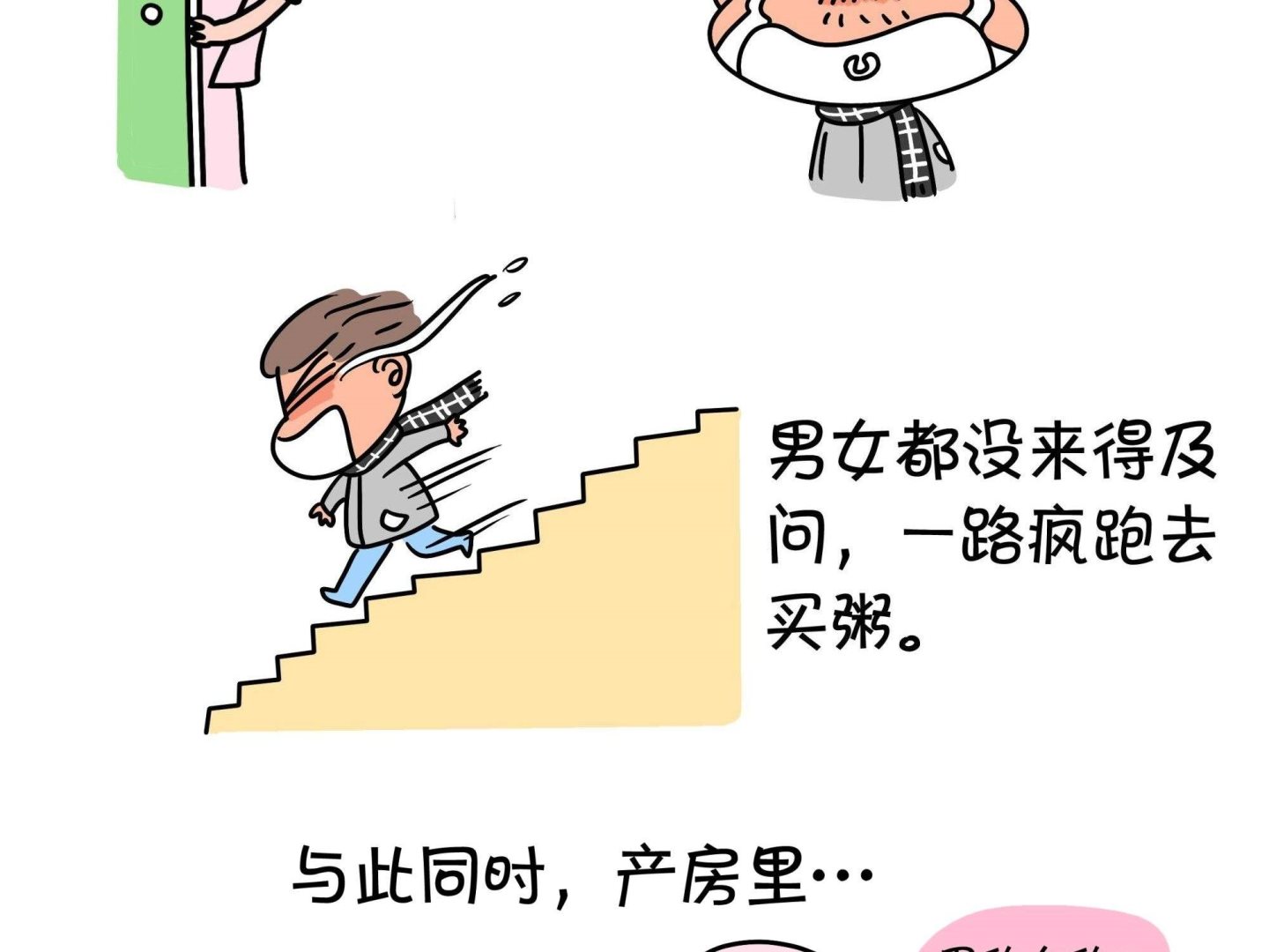 《屌丝爸爸》第九话 顺宝驾到 第19页