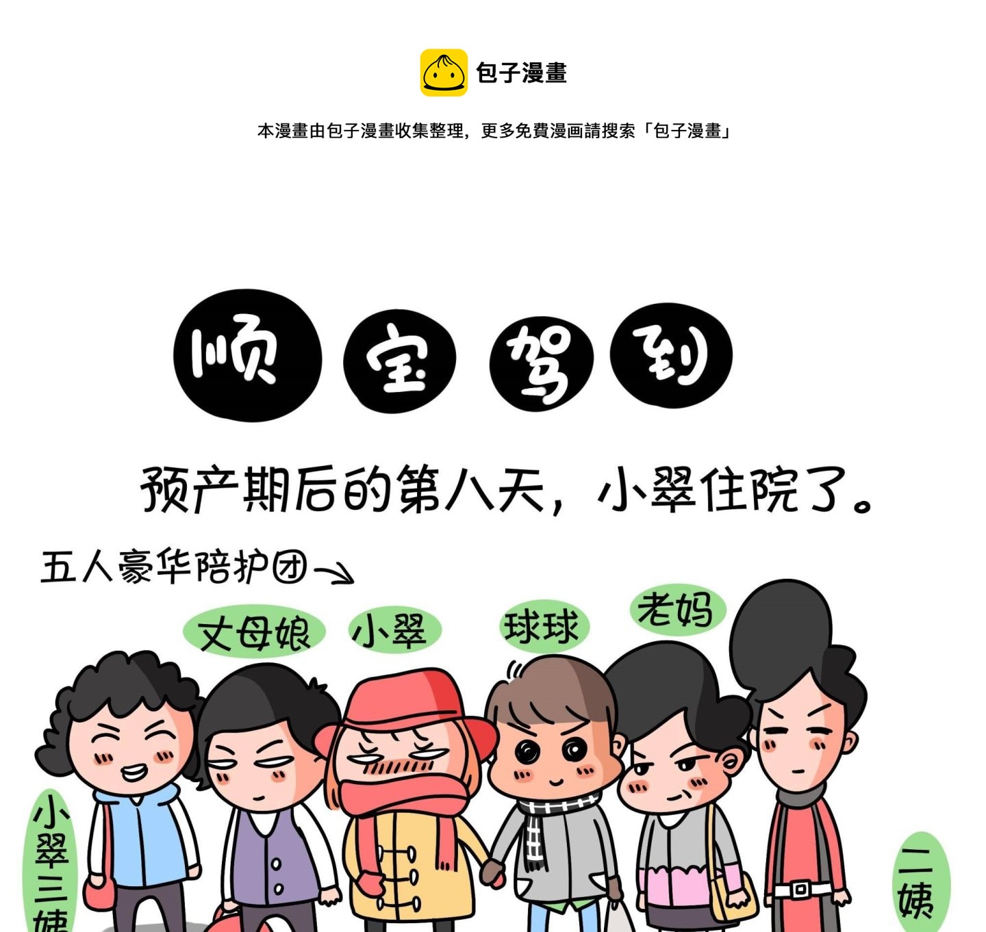 《屌丝爸爸》第九话 顺宝驾到 第1页