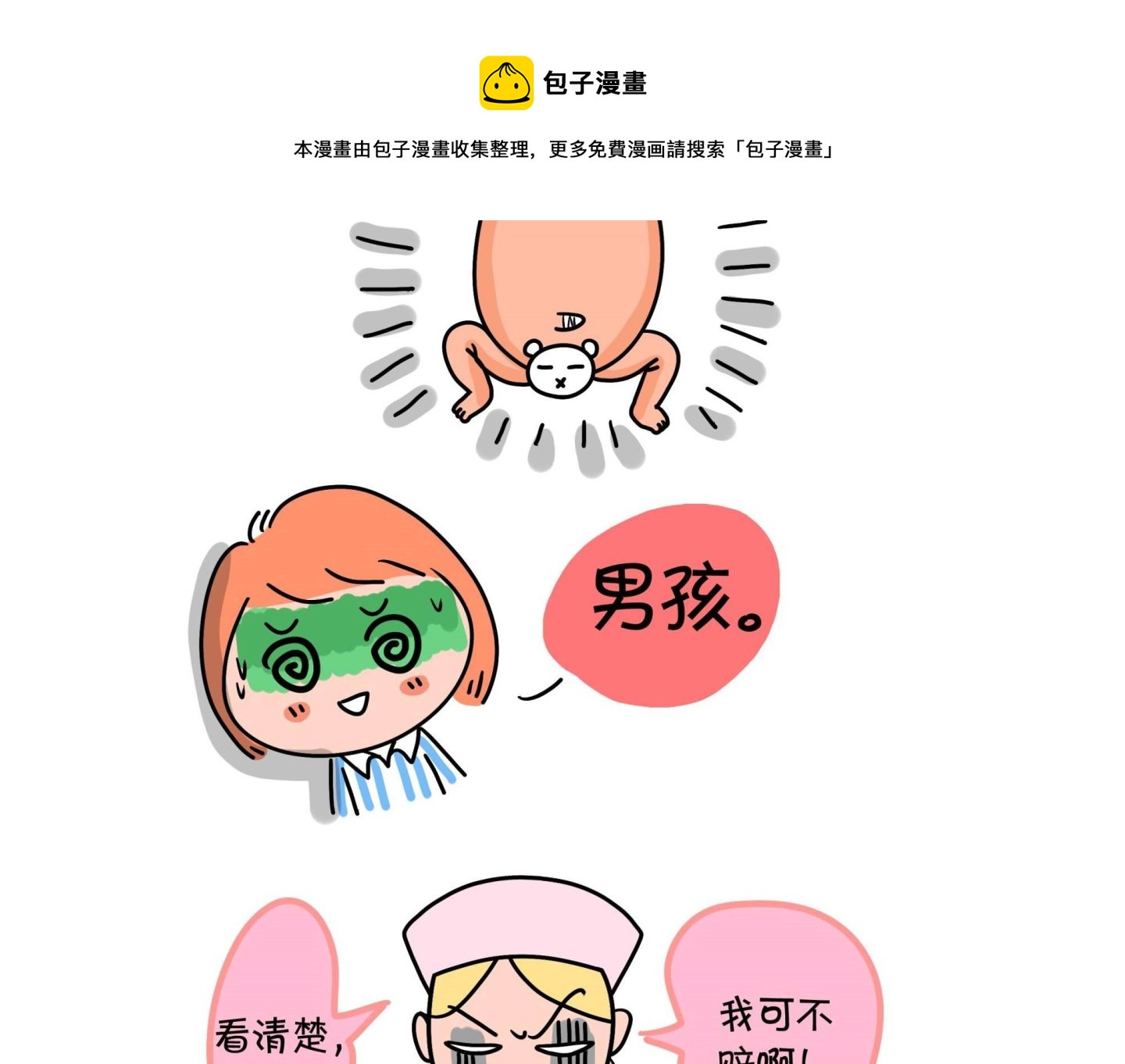 《屌丝爸爸》第九话 顺宝驾到 第21页