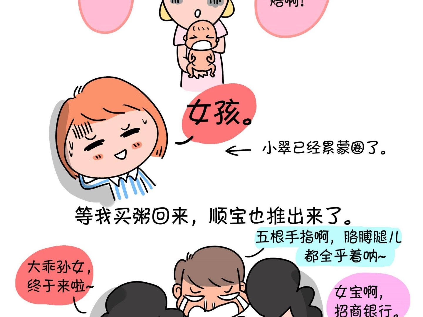 《屌丝爸爸》第九话 顺宝驾到 第22页