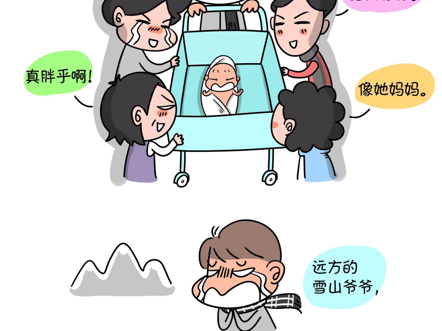 《屌丝爸爸》第九话 顺宝驾到 第23页