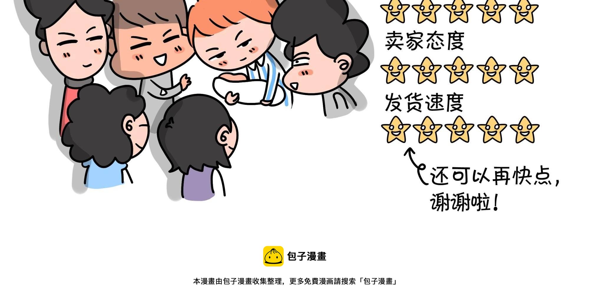 《屌丝爸爸》第九话 顺宝驾到 第25页