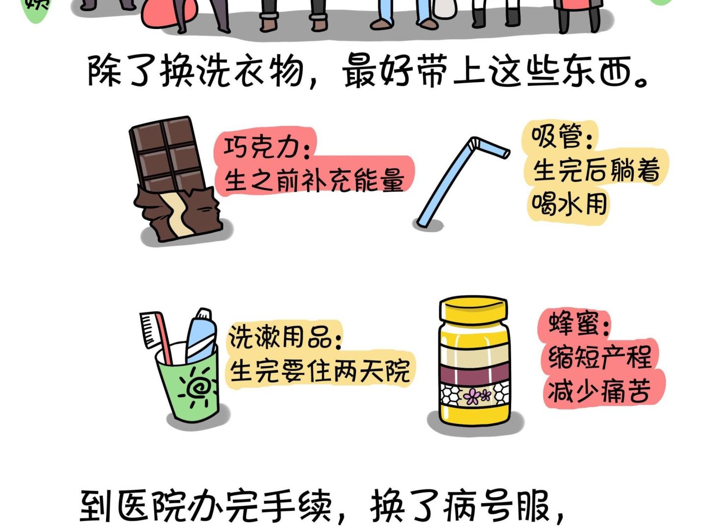 《屌丝爸爸》第九话 顺宝驾到 第2页