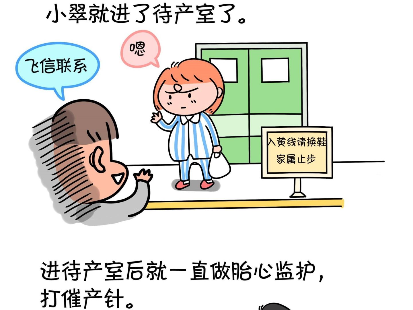 《屌丝爸爸》第九话 顺宝驾到 第3页