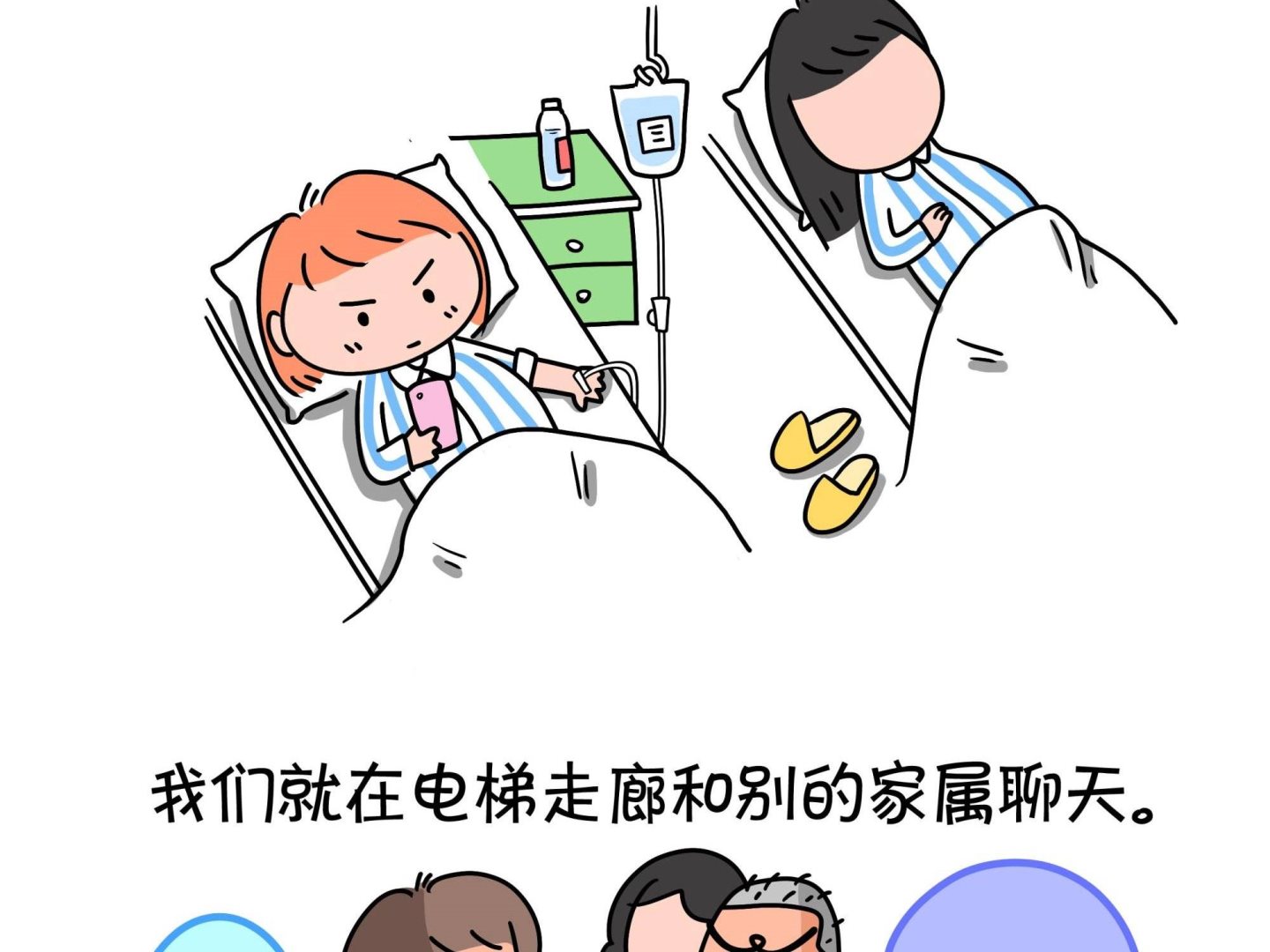 《屌丝爸爸》第九话 顺宝驾到 第4页
