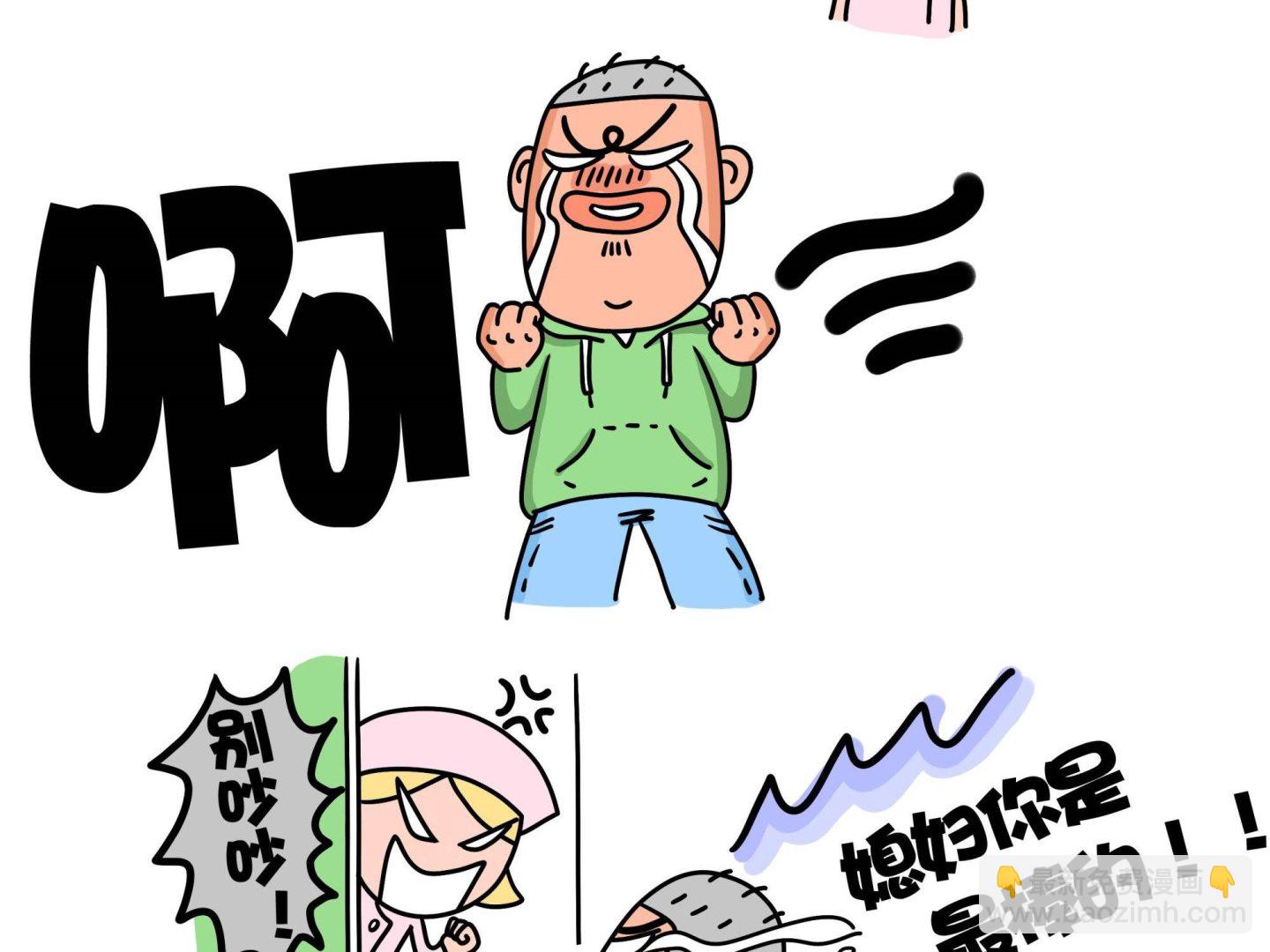 《屌丝爸爸》第九话 顺宝驾到 第6页