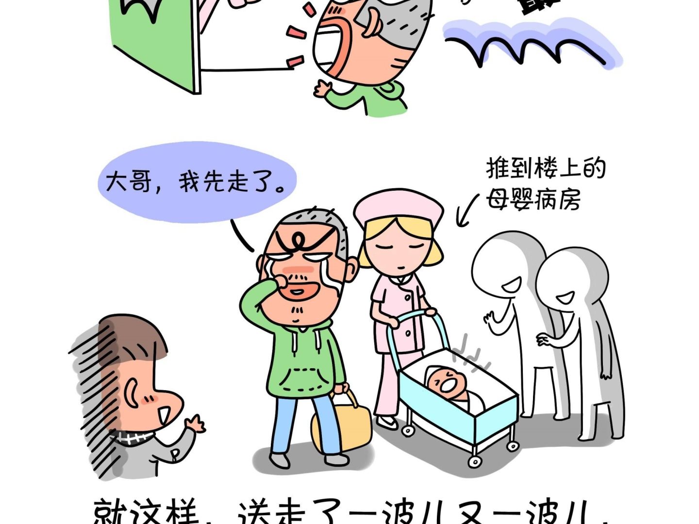 《屌丝爸爸》第九话 顺宝驾到 第7页