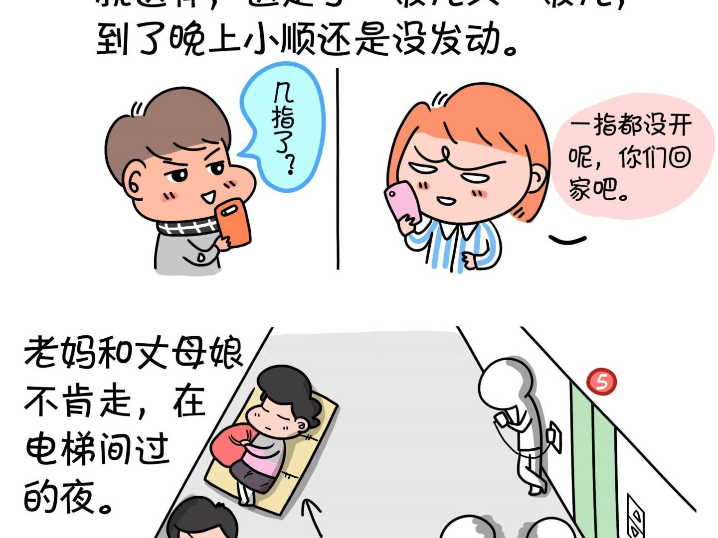 《屌丝爸爸》第九话 顺宝驾到 第8页