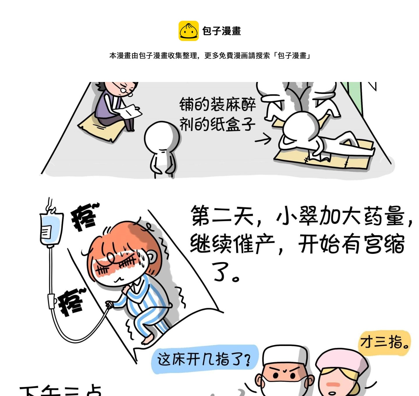 《屌丝爸爸》第九话 顺宝驾到 第9页
