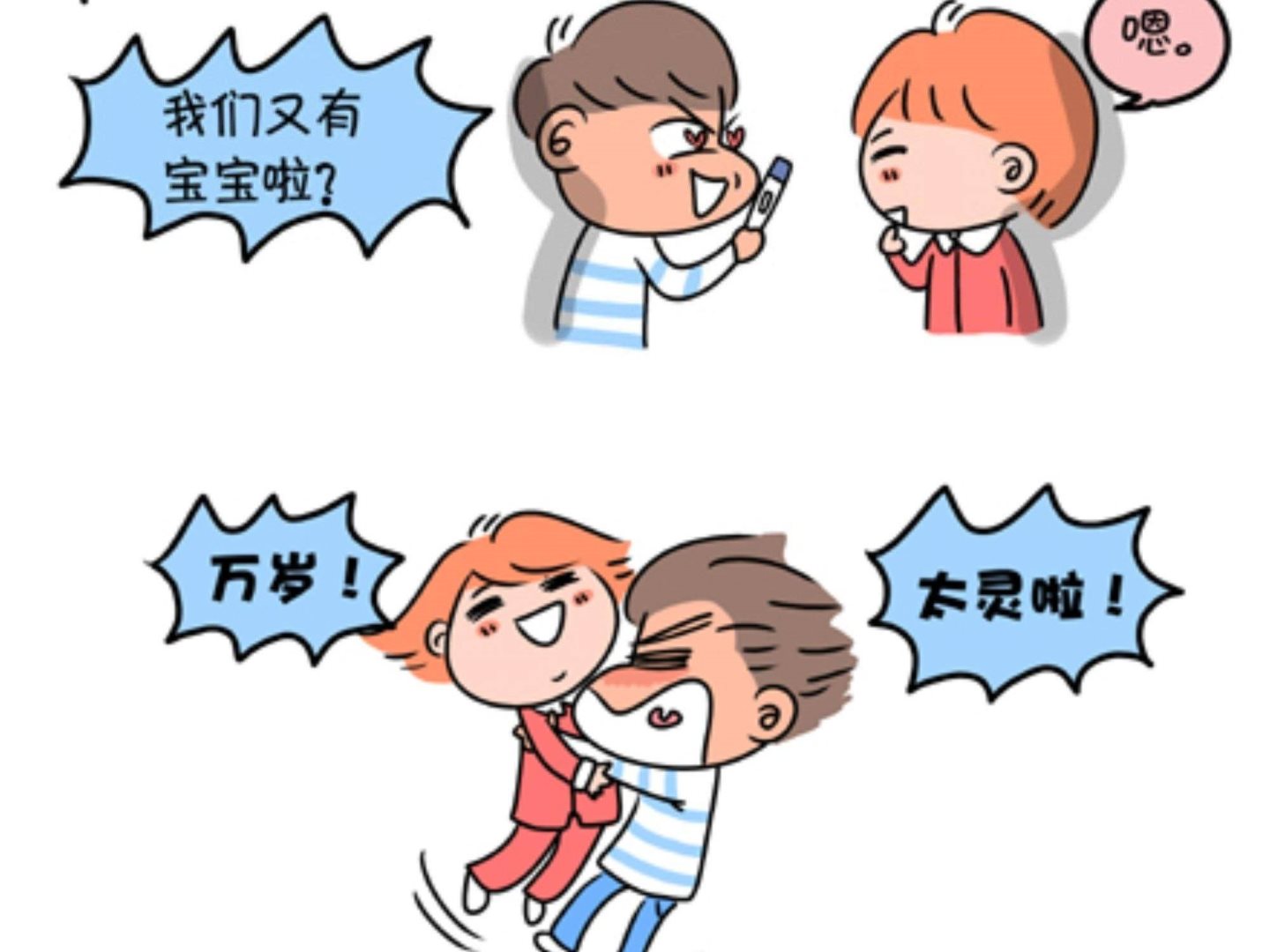 《屌丝爸爸》第十话 她的名字——顺 第10页
