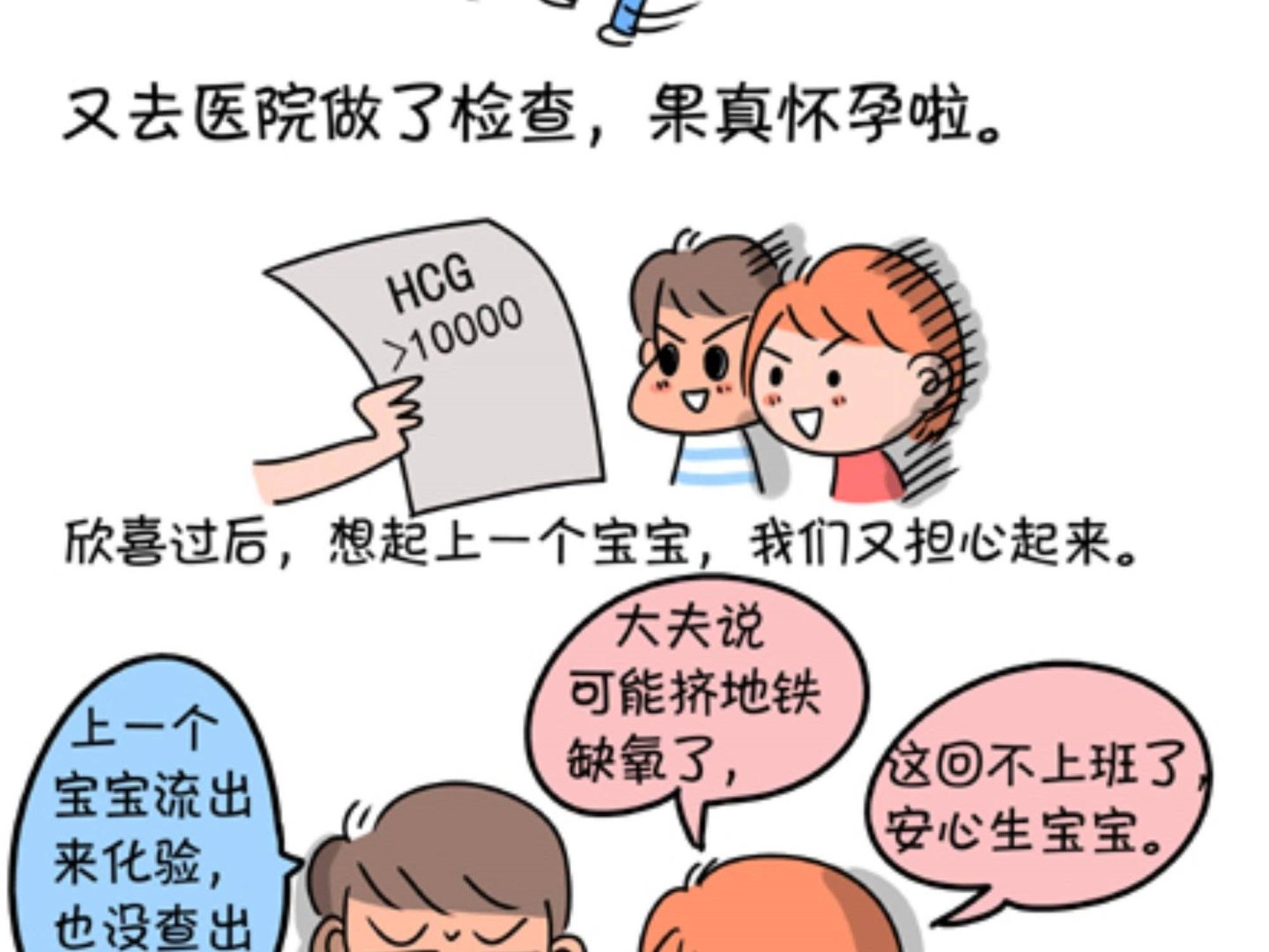 《屌丝爸爸》第十话 她的名字——顺 第11页