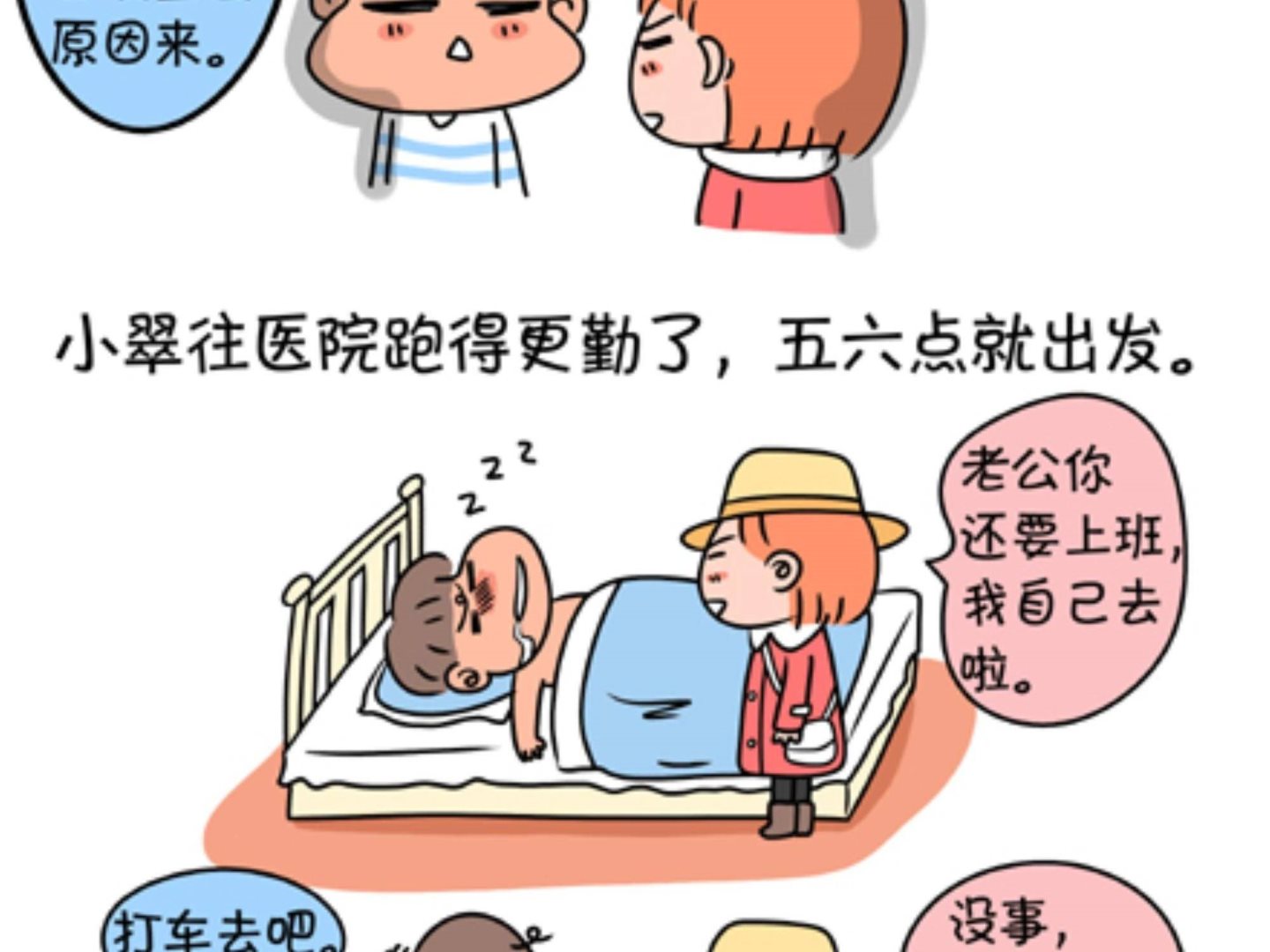 《屌丝爸爸》第十话 她的名字——顺 第12页