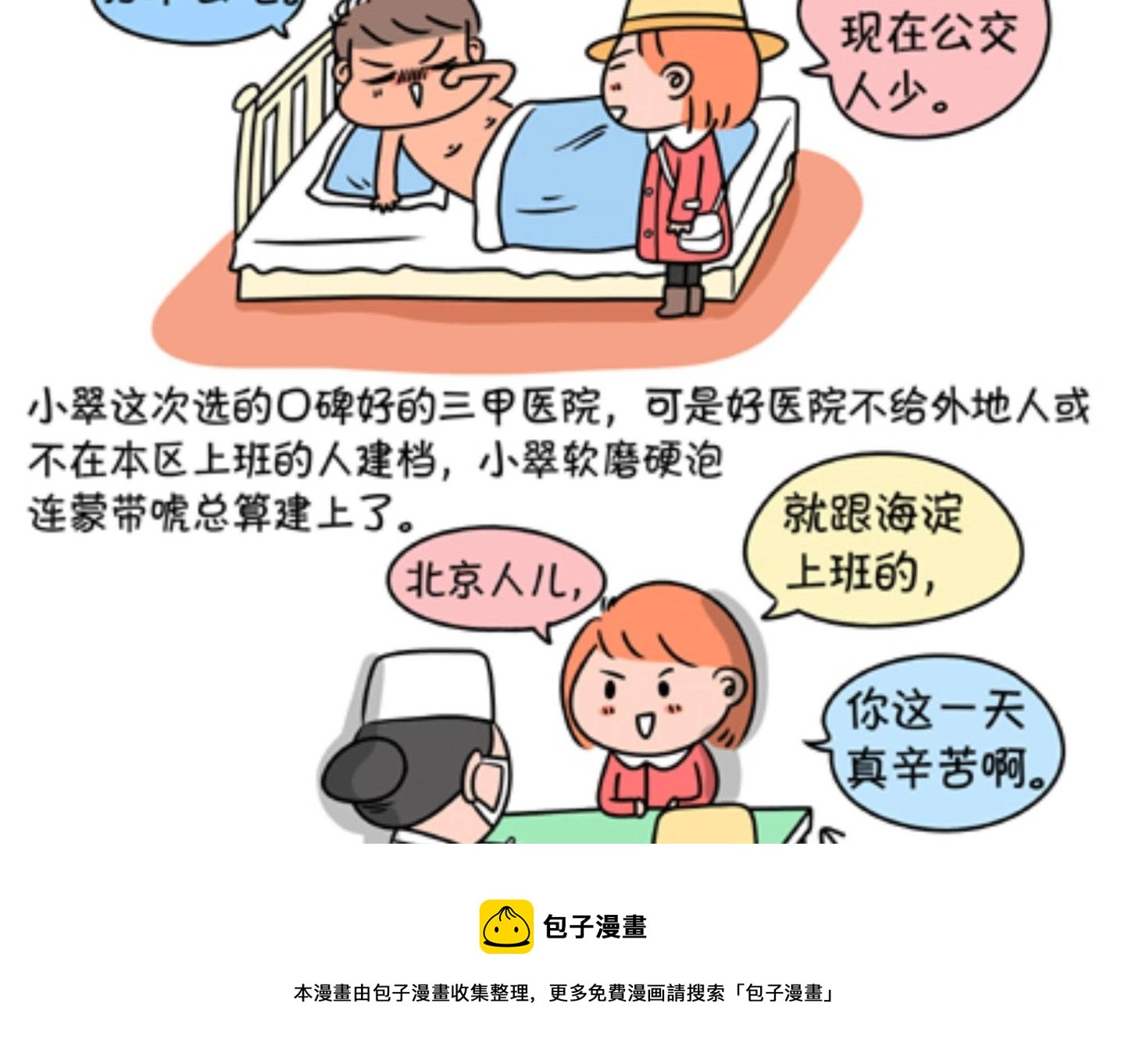 《屌丝爸爸》第十话 她的名字——顺 第13页