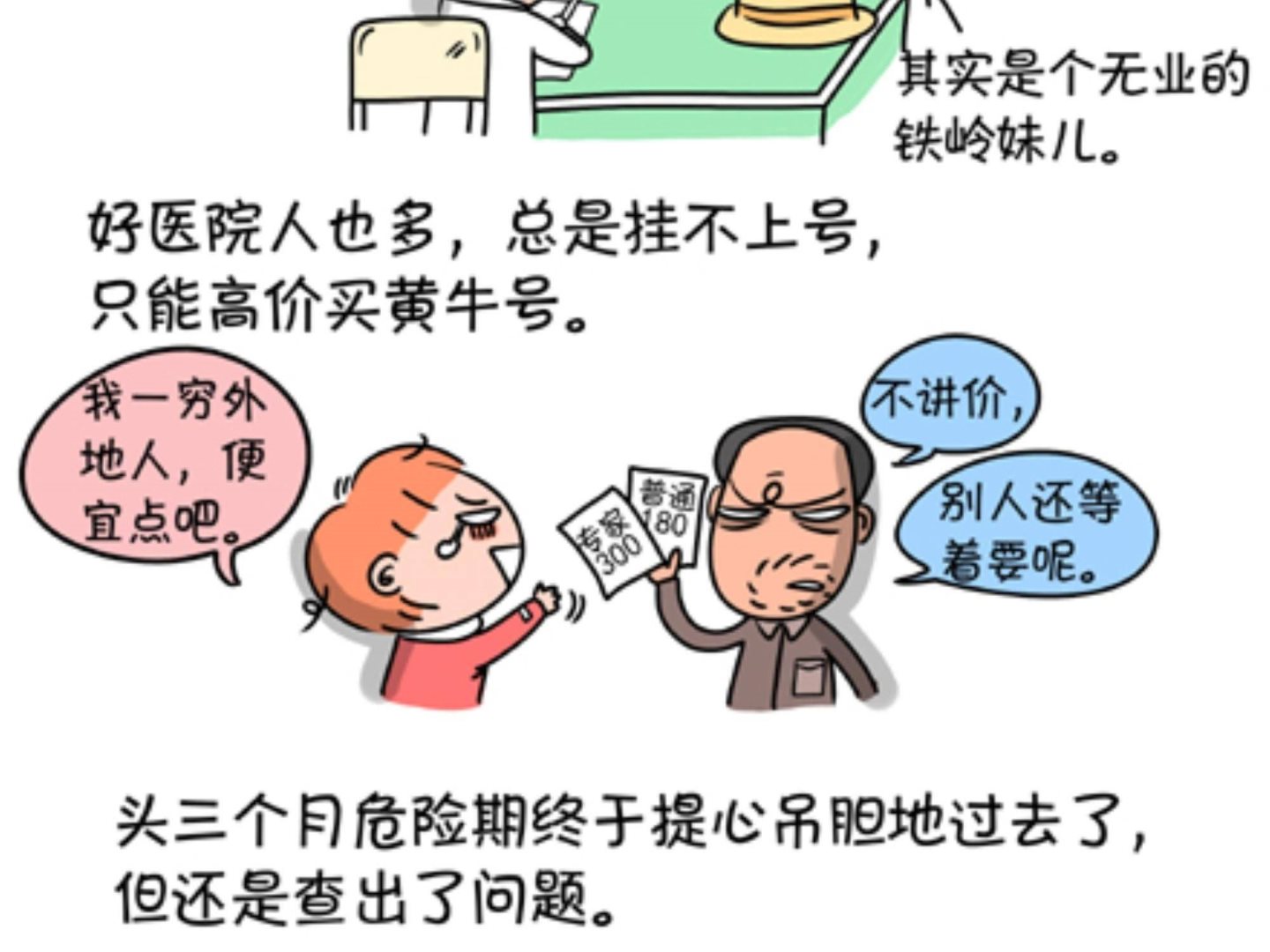 《屌丝爸爸》第十话 她的名字——顺 第14页