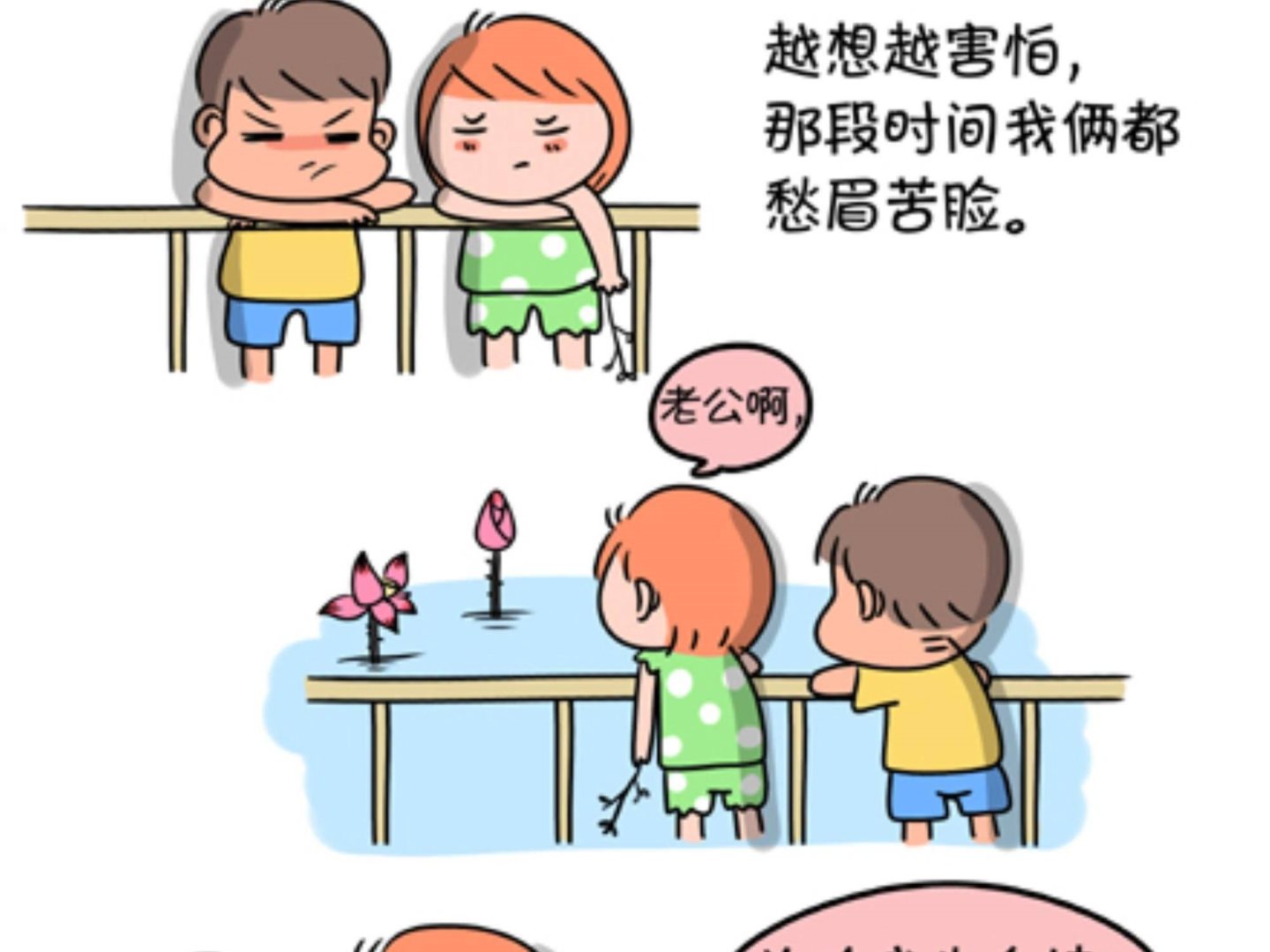 《屌丝爸爸》第十话 她的名字——顺 第18页
