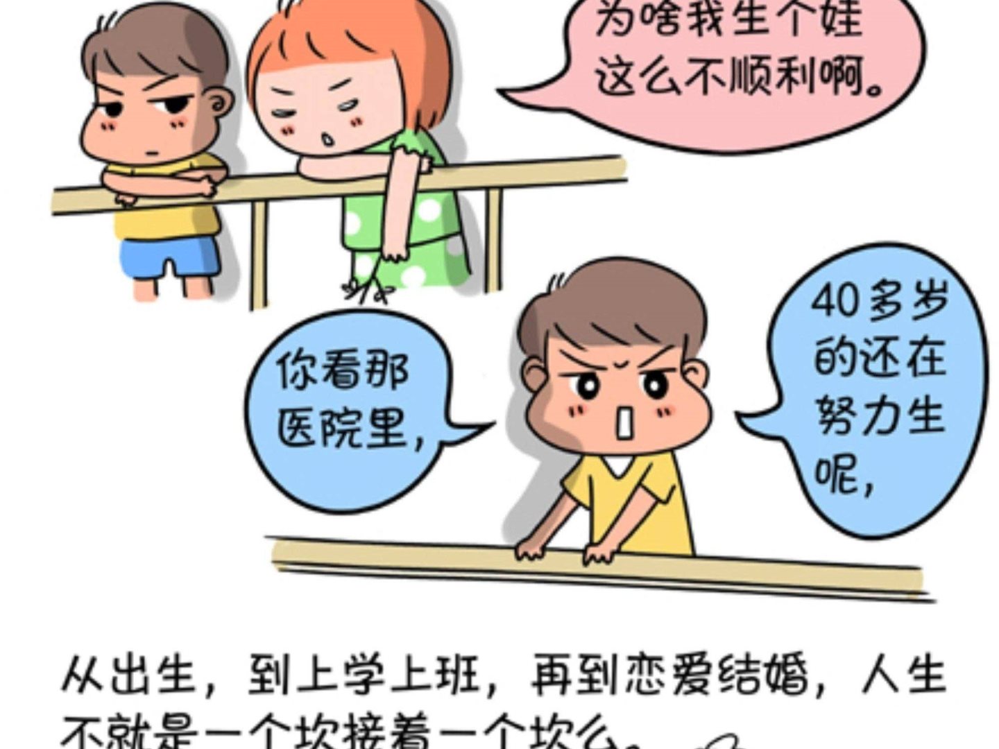 《屌丝爸爸》第十话 她的名字——顺 第19页