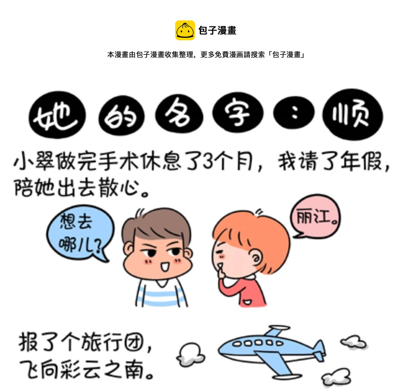 《屌丝爸爸》第十话 她的名字——顺 第1页