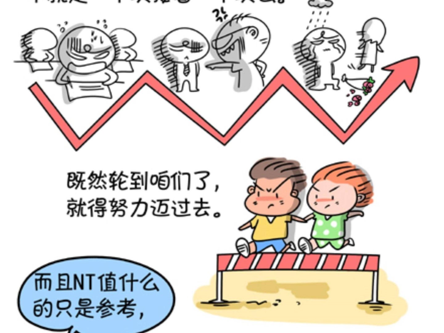 《屌丝爸爸》第十话 她的名字——顺 第20页