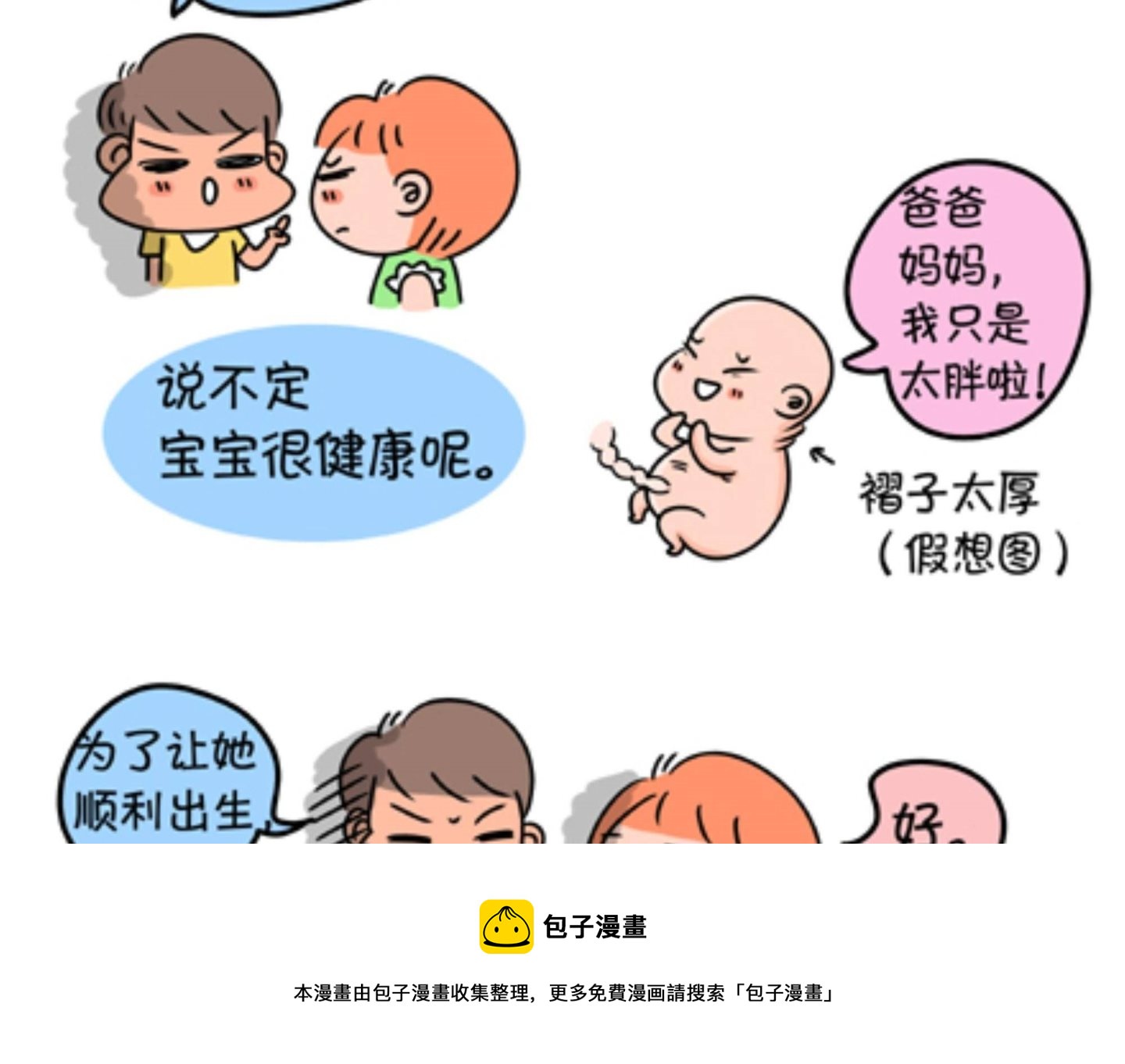 《屌丝爸爸》第十话 她的名字——顺 第21页