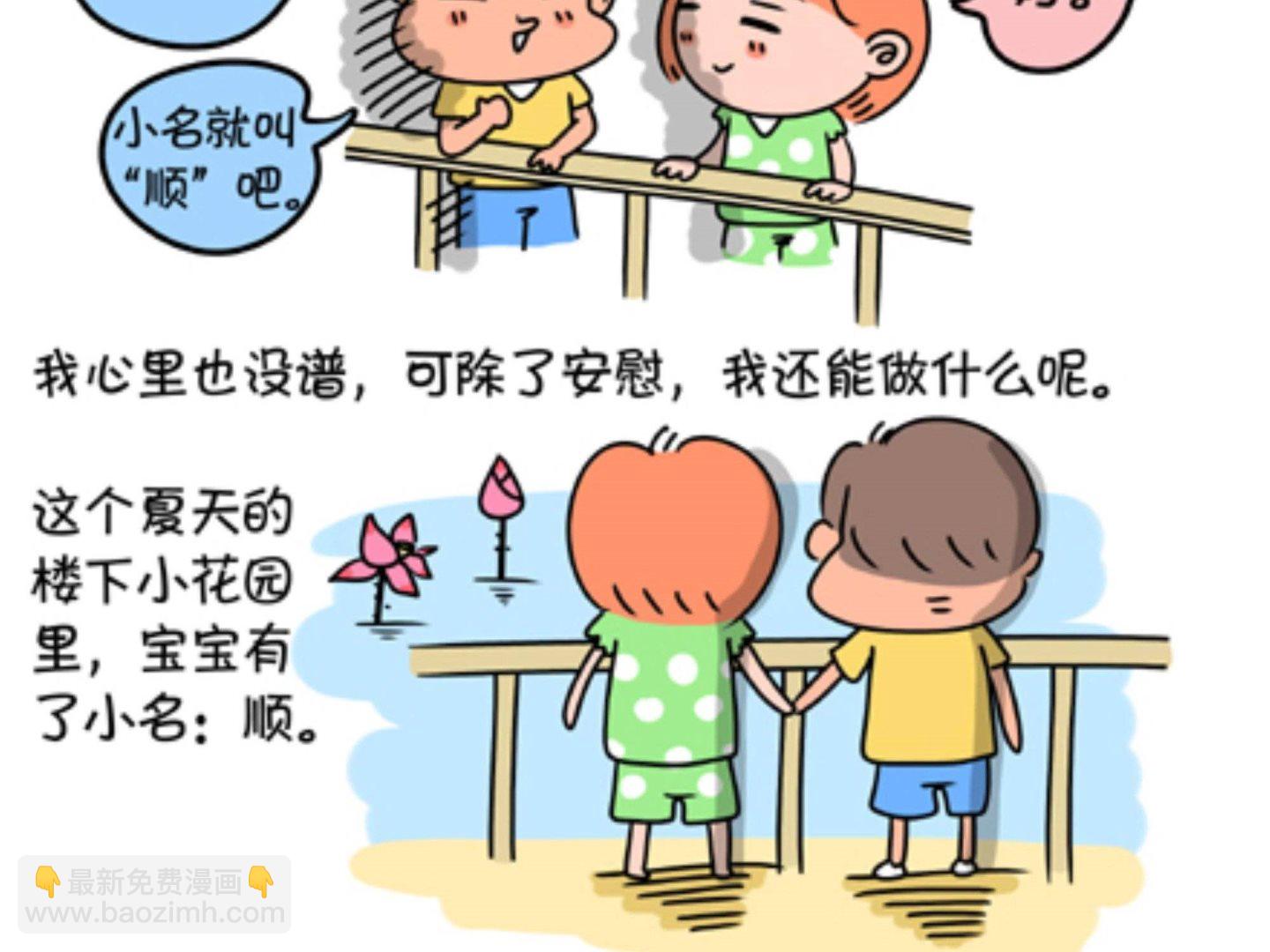 《屌丝爸爸》第十话 她的名字——顺 第22页