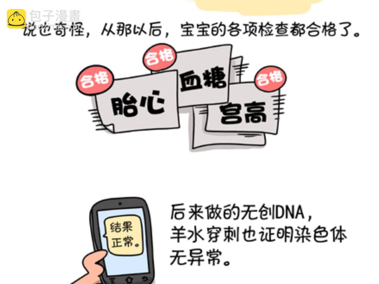 《屌丝爸爸》第十话 她的名字——顺 第23页