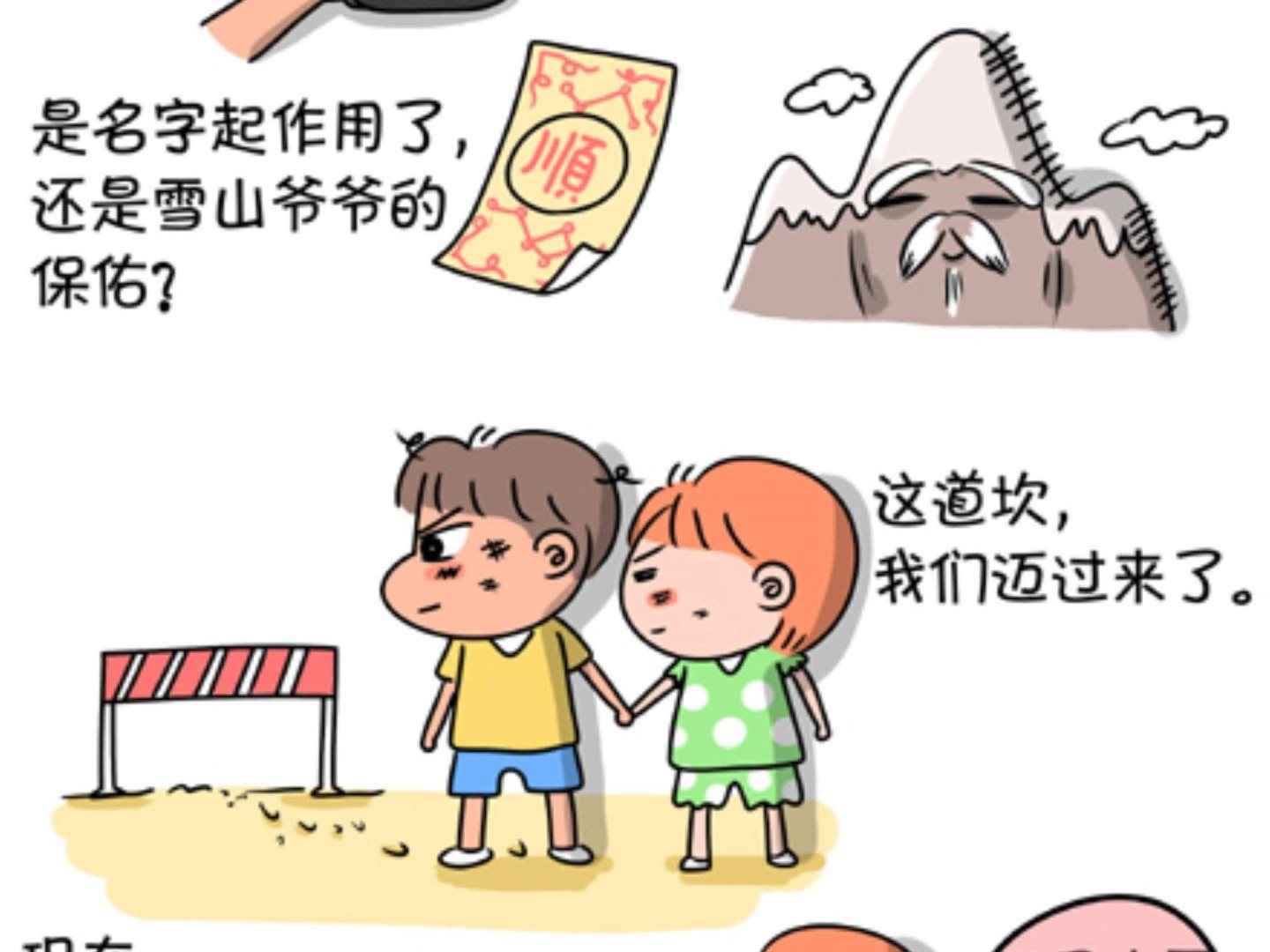 《屌丝爸爸》第十话 她的名字——顺 第24页