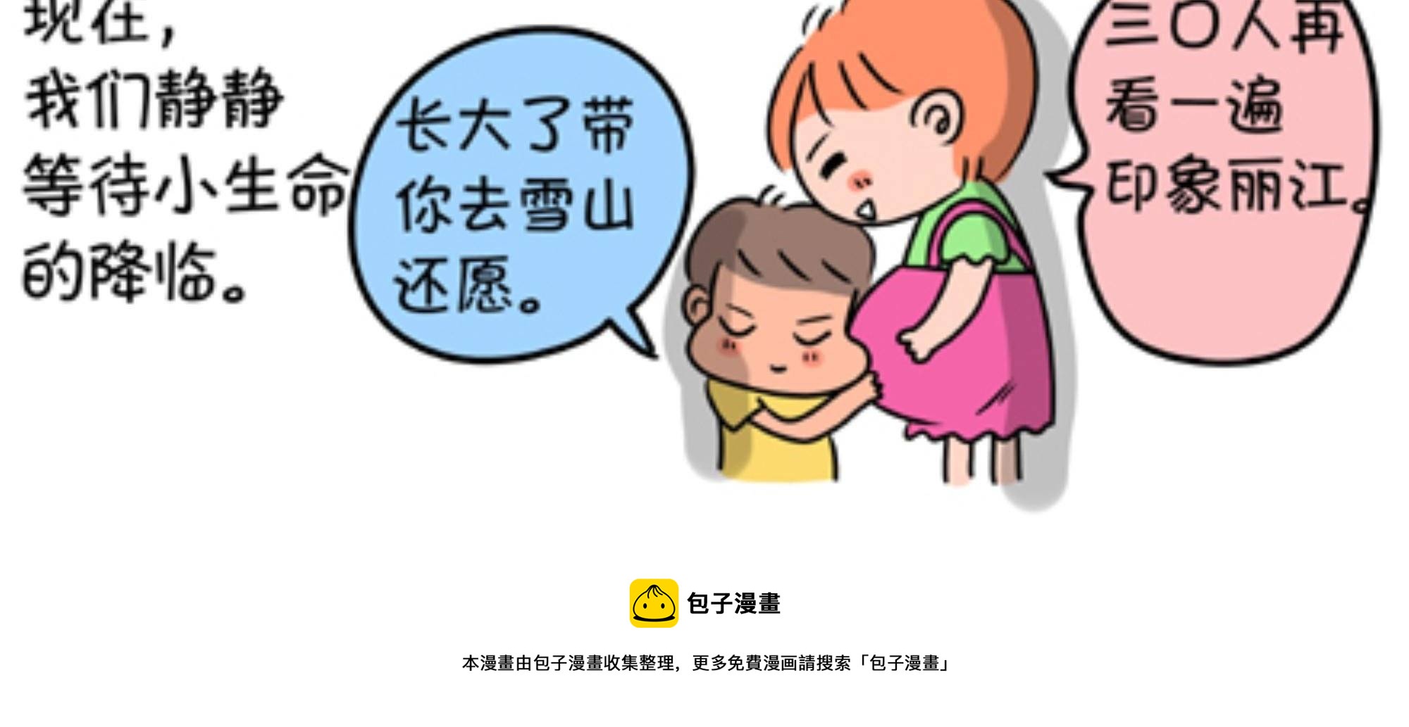 《屌丝爸爸》第十话 她的名字——顺 第25页