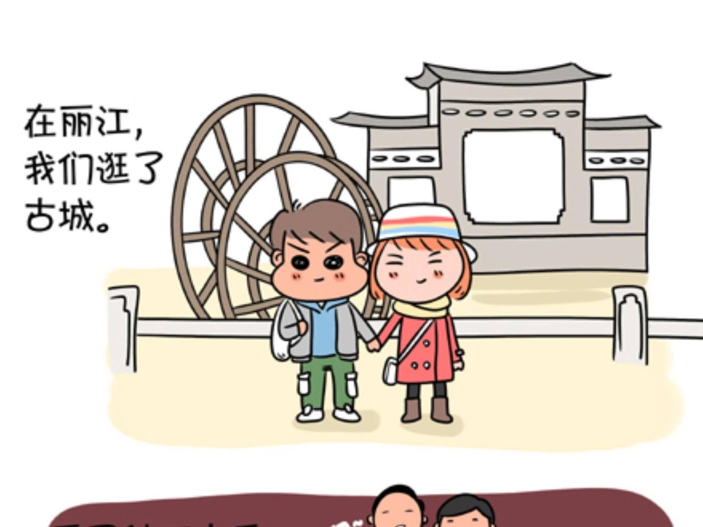 《屌丝爸爸》第十话 她的名字——顺 第2页