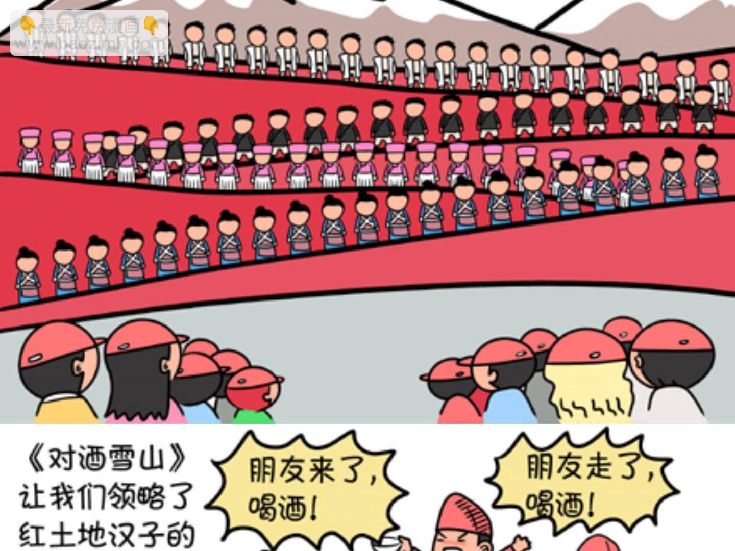 《屌丝爸爸》第十话 她的名字——顺 第4页